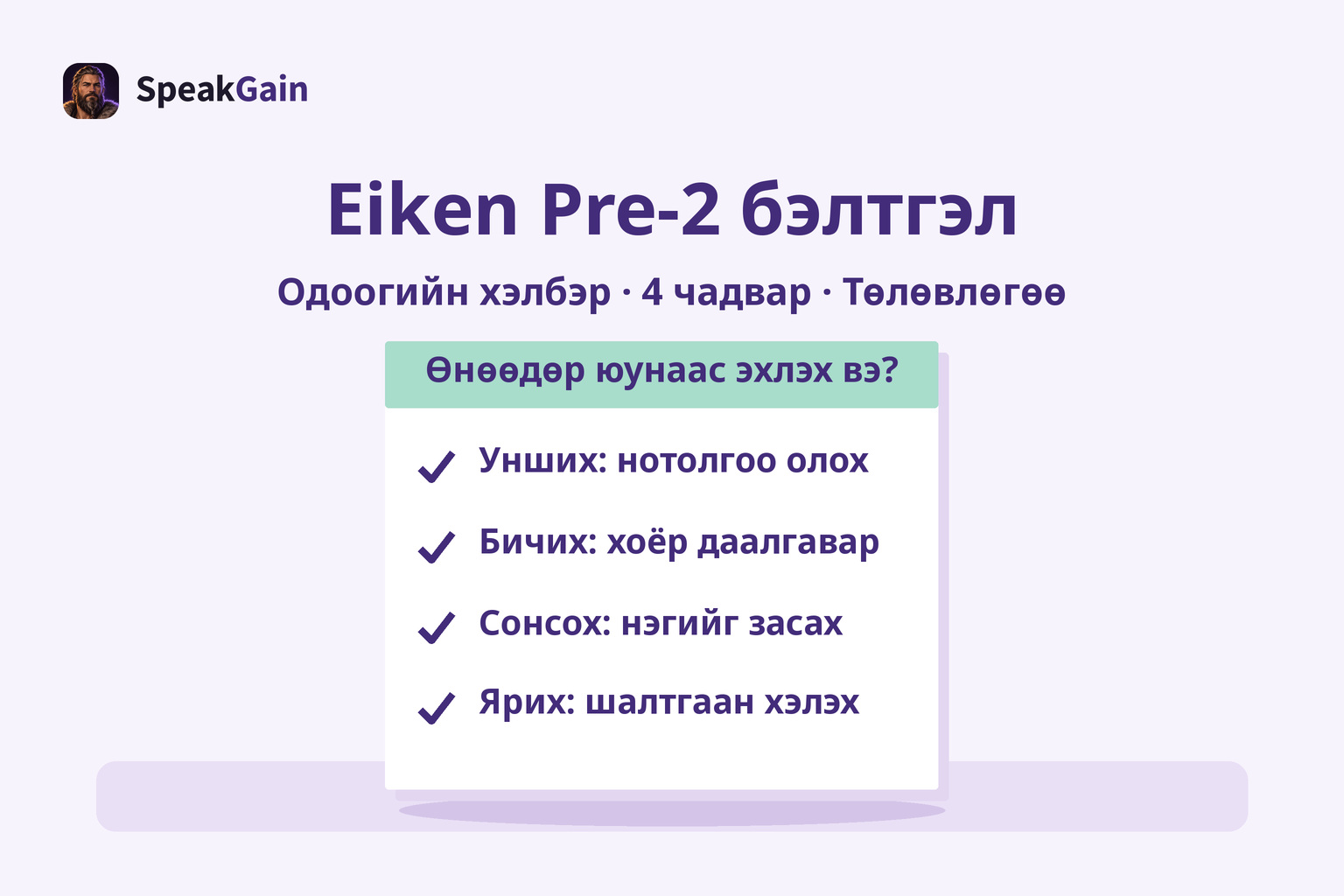 Ширээн дээрх наадаг цаасанд унших бичих сонсох ярих дөрвөн эхлэх ажлыг тэмдэглэсэн зураг