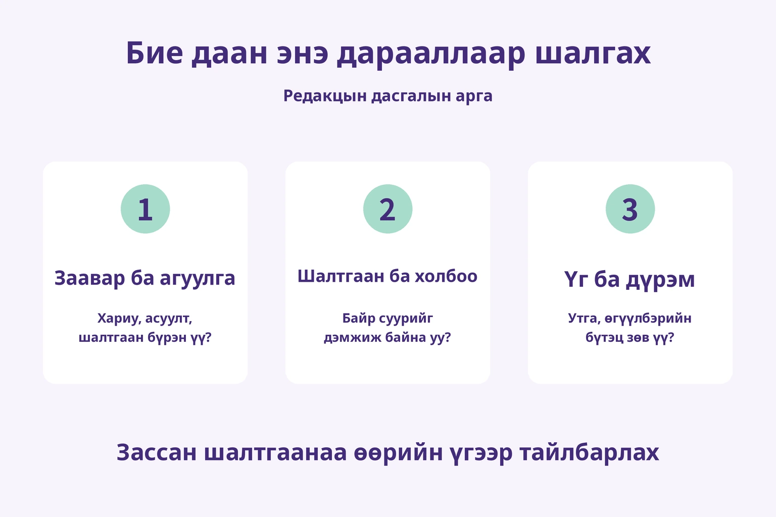 Бие даан энэ дарааллаар шалгах