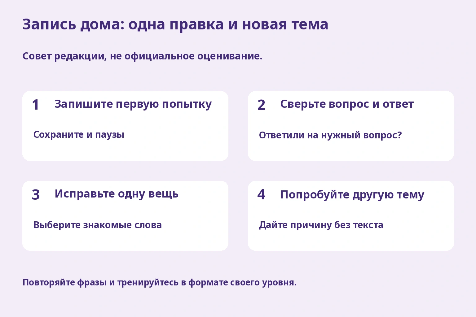Запись дома: одна правка и новая тема. Совет редакции, не официальное оценивание.