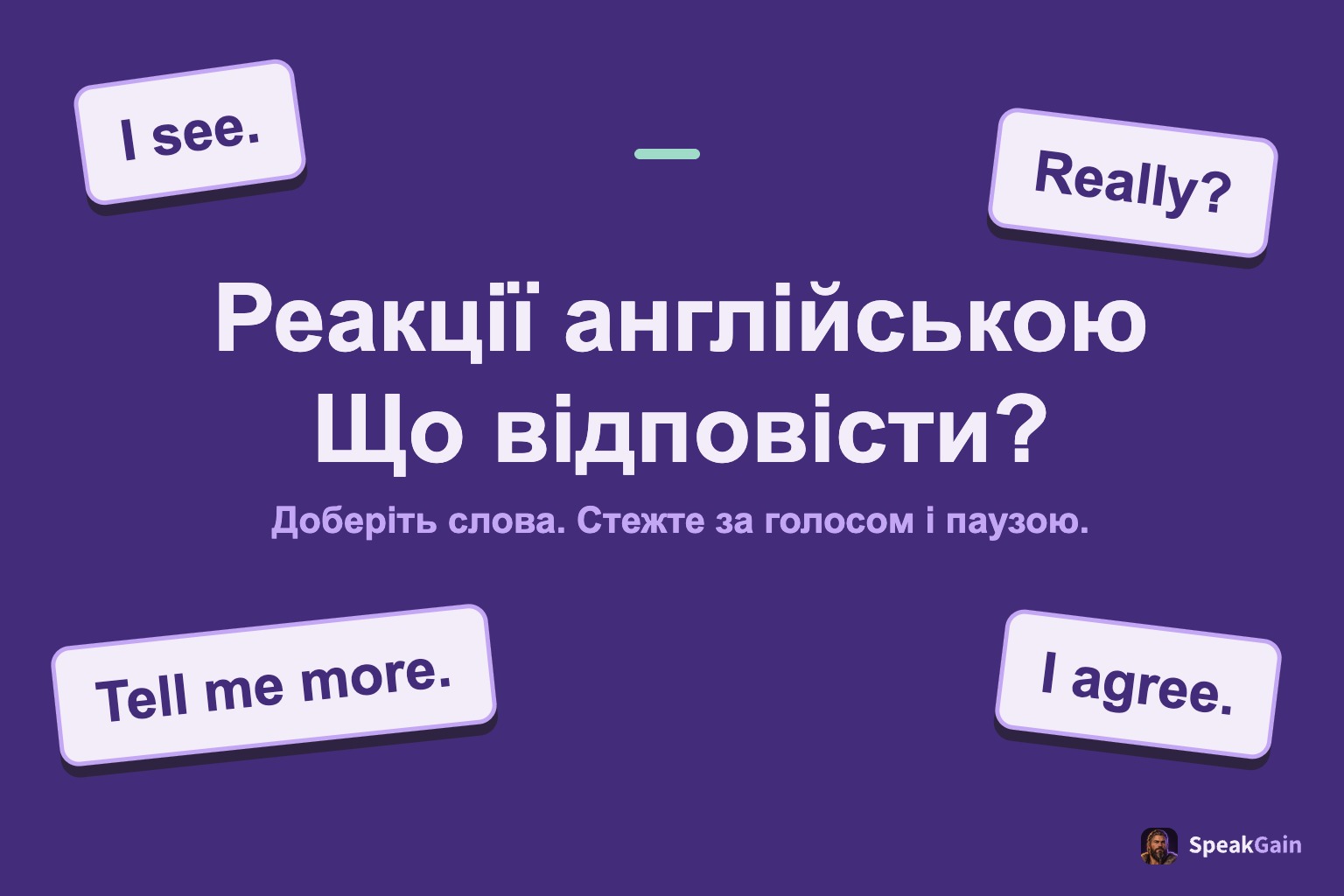 Чотири картки англійських реакцій навколо заголовка із запитанням, що відповісти