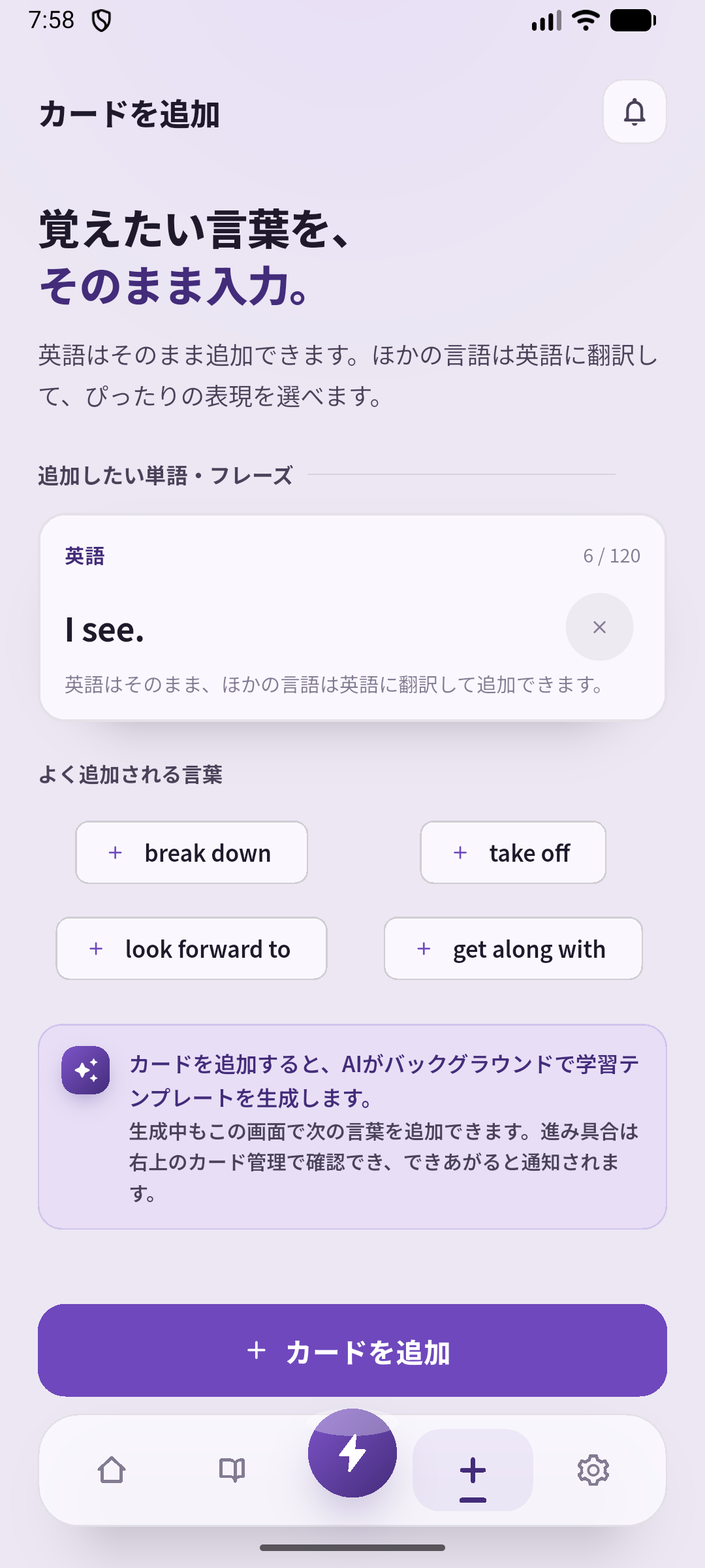 作成画面に I see. を入力した例。まず短い返答を一つ選び、作成して聞く練習に使います。