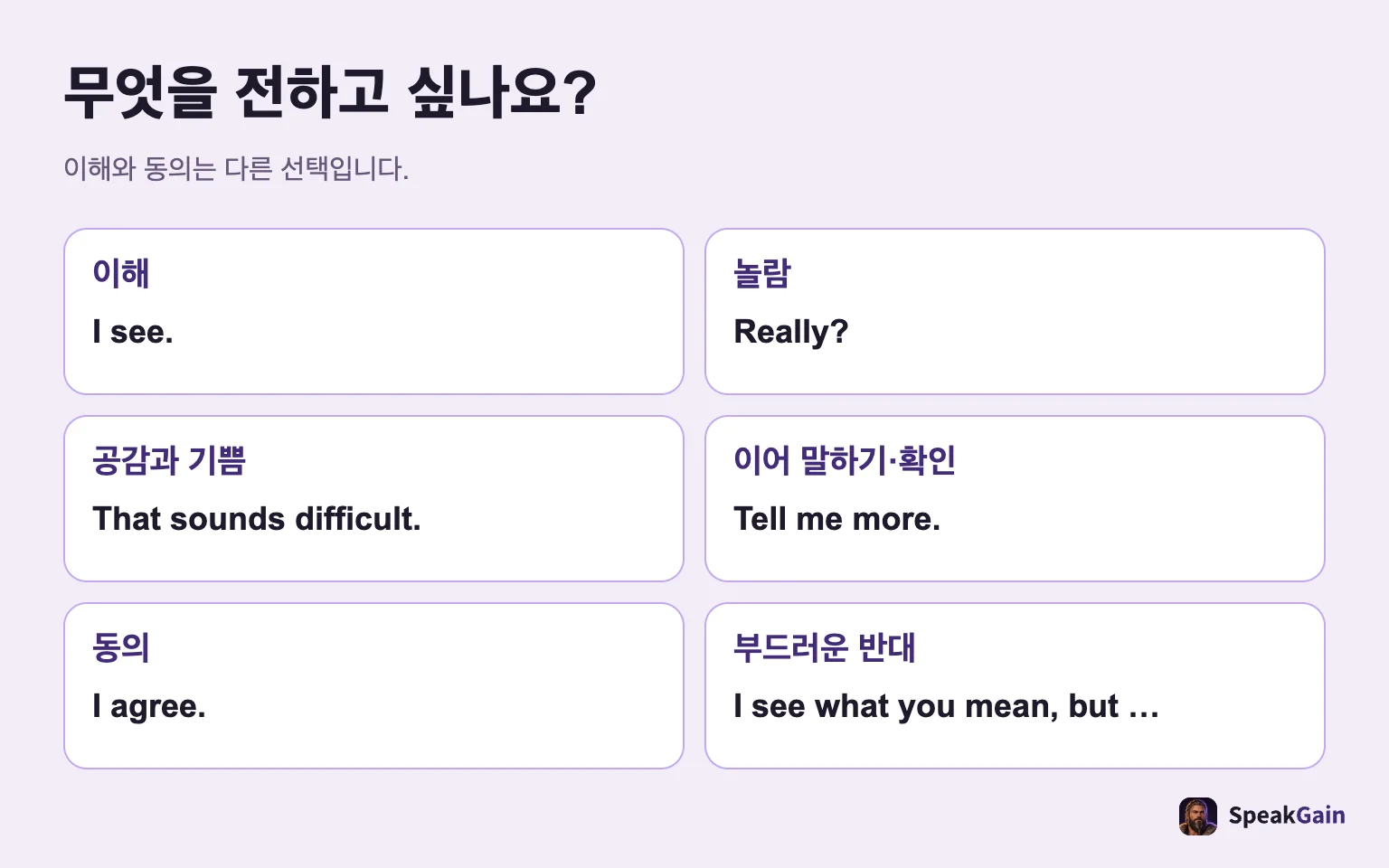 무엇을 전하고 싶나요?: 이해와 동의는 다른 선택입니다.