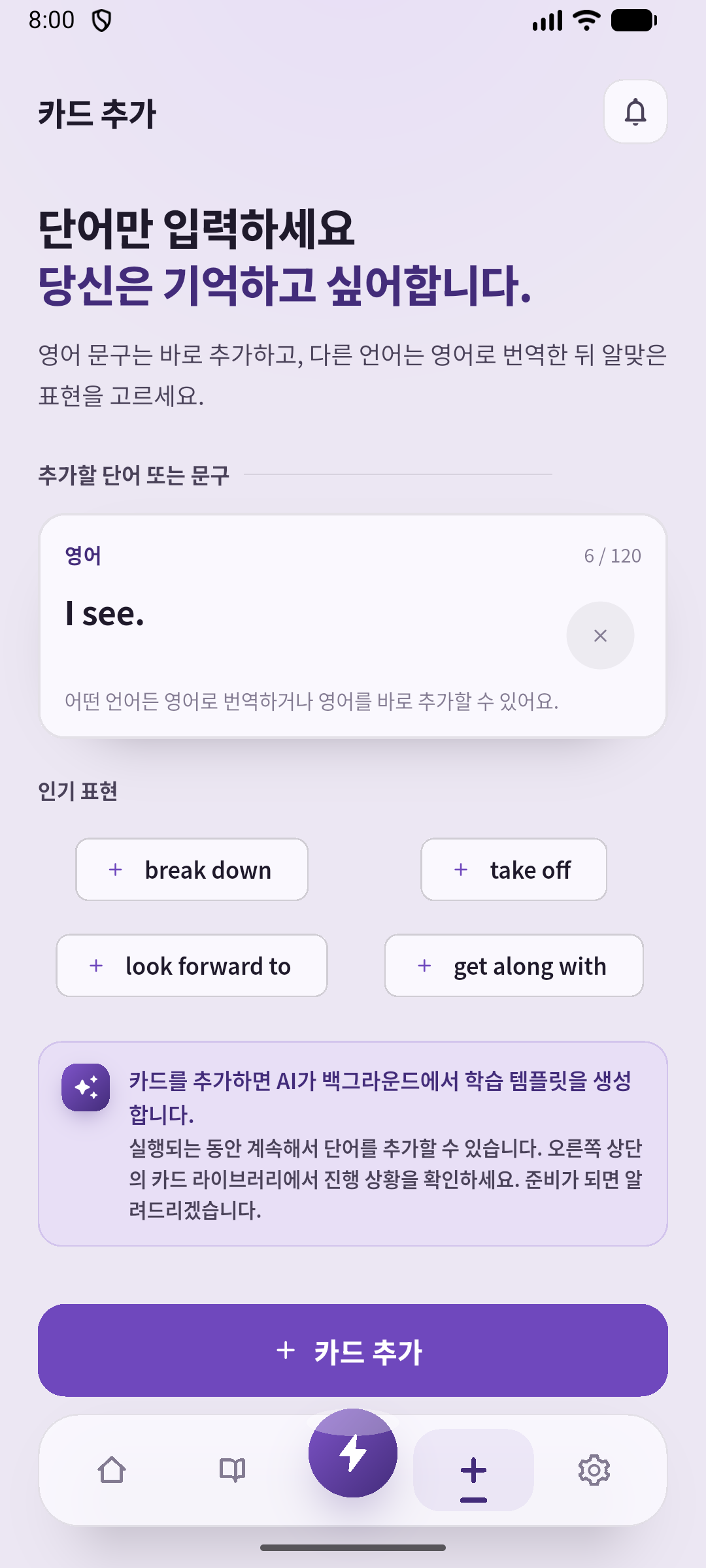 만들기 화면에 I see.를 입력한 예입니다. 짧은 답변 하나를 골라 저장하고 듣기 연습에 사용하세요.