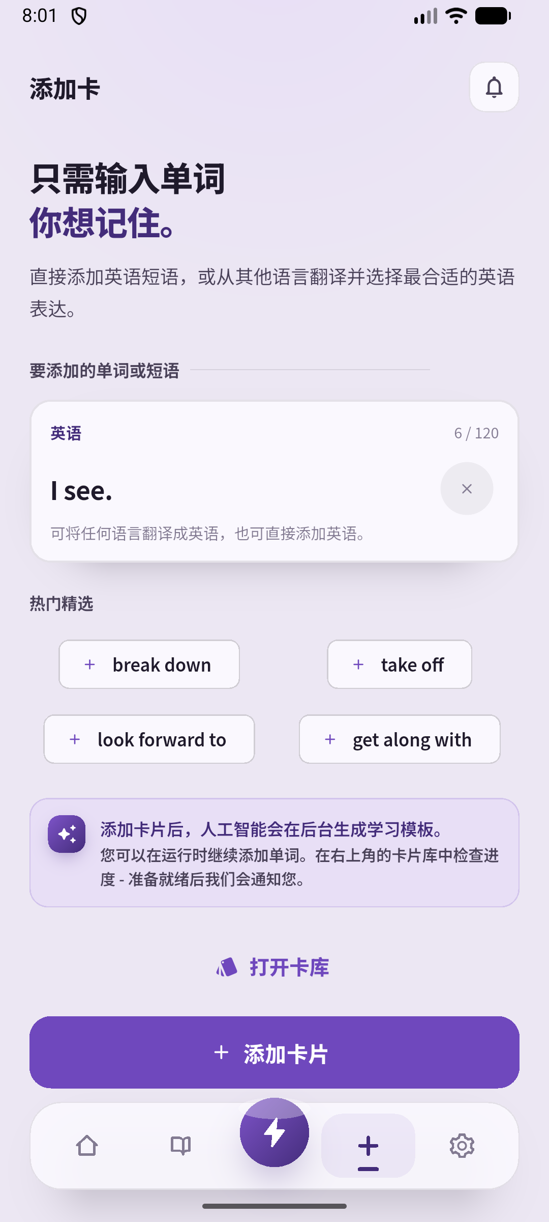 在创建页面输入 I see. 的例子。先选一个短回应，保存后用于听力练习。