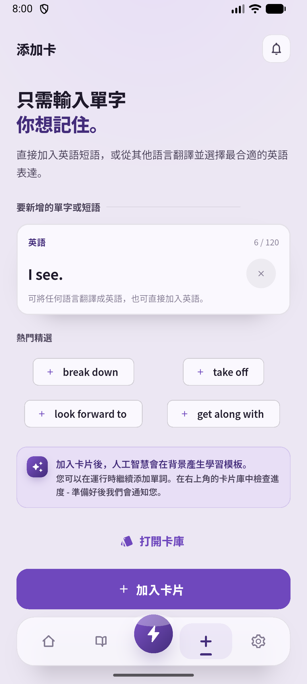 在建立畫面輸入 I see. 的例子。先選一個短回應,儲存後用來練習聆聽。