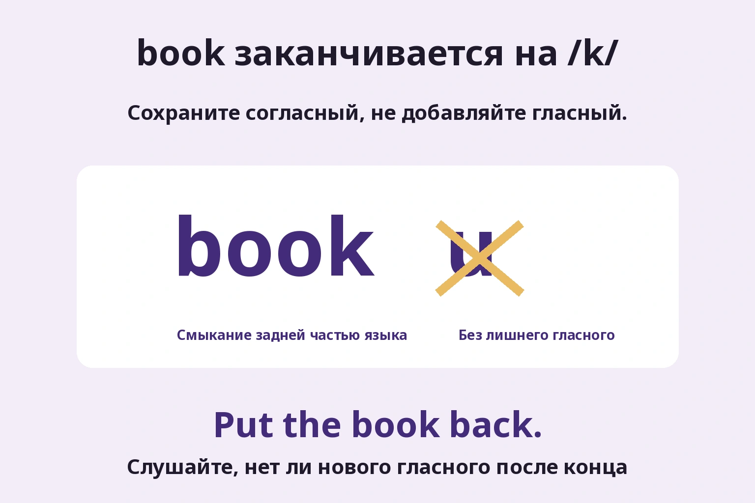 book заканчивается на /k/: Сохраните согласный, не добавляйте гласный.