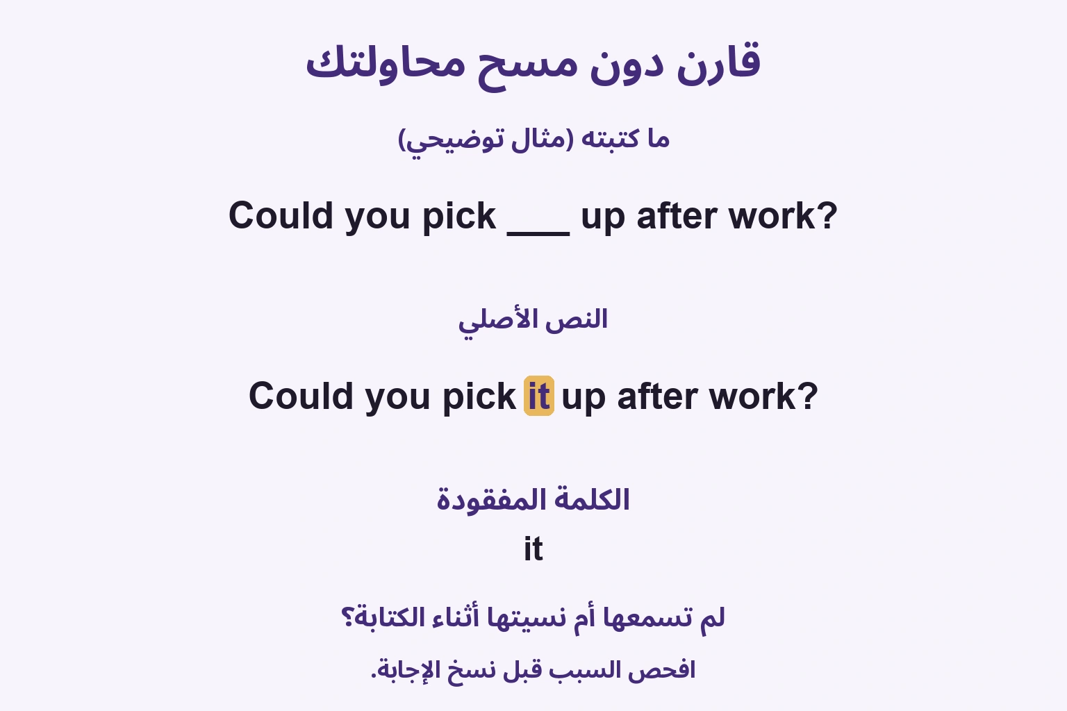 محاولة توضيحية تنقصها كلمة من الجملة الإنجليزية، والنص الأصلي يعيدها