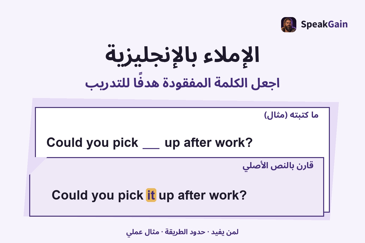 ورقة إجابة وورقة تصحيح شفافة تظهران كلمة it المفقودة في الجملة الإنجليزية Could you pick it up after work?