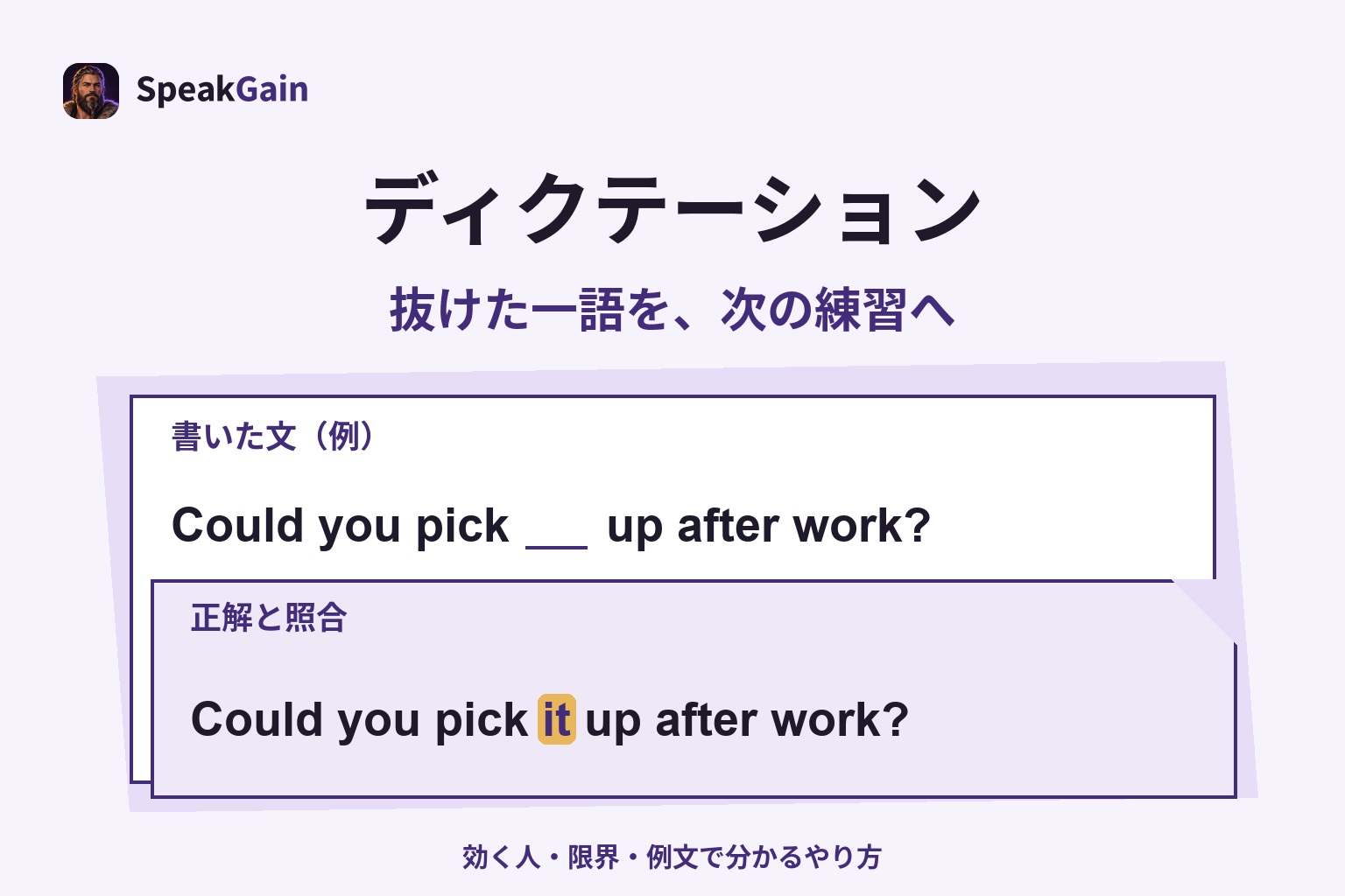 書き取り用紙と透明な添削シートで、Could you pick it up after work?の抜けたitを照合するディクテーション練習