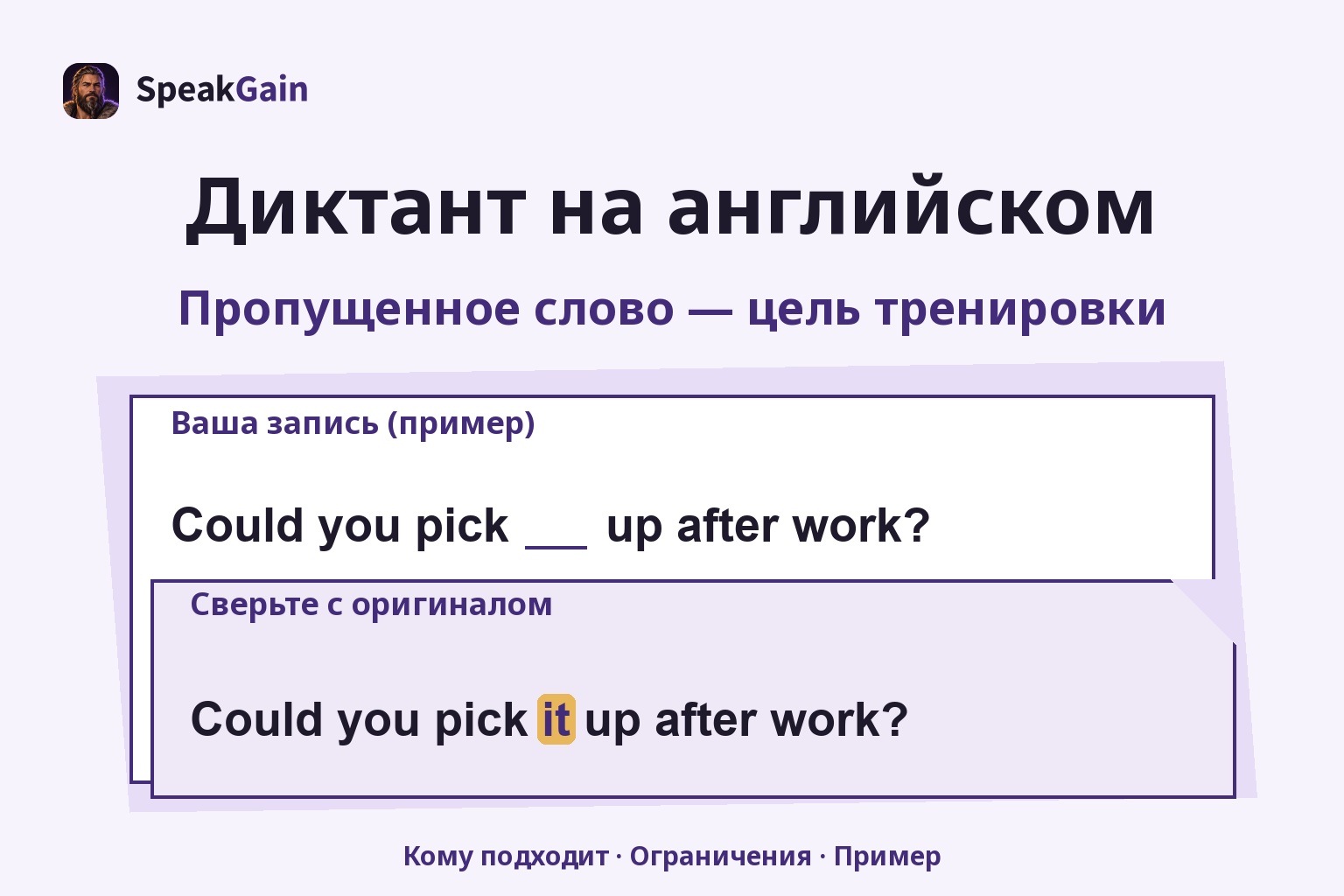 Лист с записью и прозрачный лист исправлений показывают пропущенное it в Could you pick it up after work?