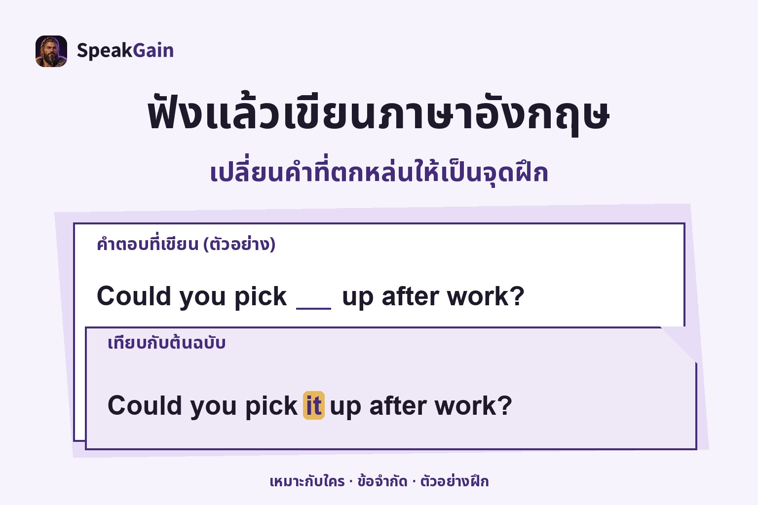 กระดาษคำตอบกับแผ่นตรวจแก้โปร่งใสแสดงคำ it ที่ตกหล่นใน Could you pick it up after work?