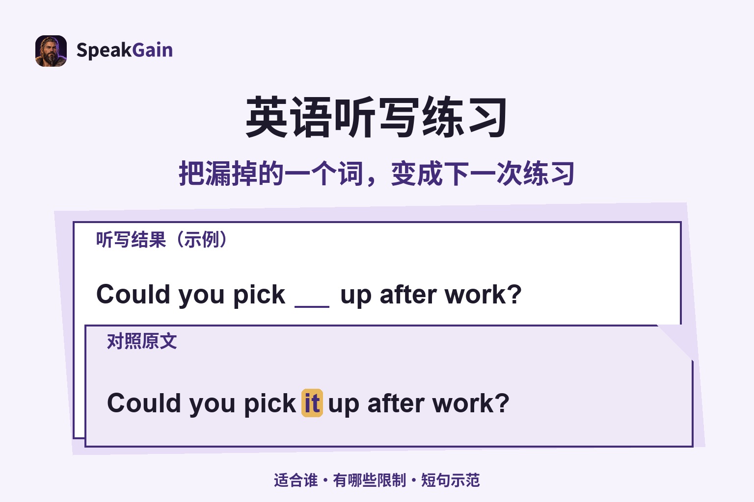 听写纸上叠着透明订正纸，对照Could you pick it up after work?中漏掉的it