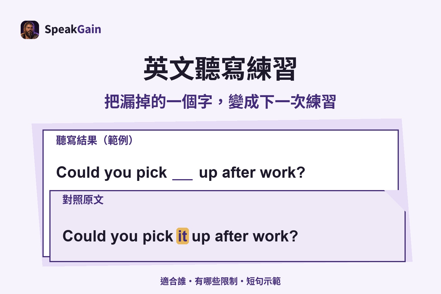 聽寫紙上疊著透明訂正紙,對照Could you pick it up after work?中漏掉的it