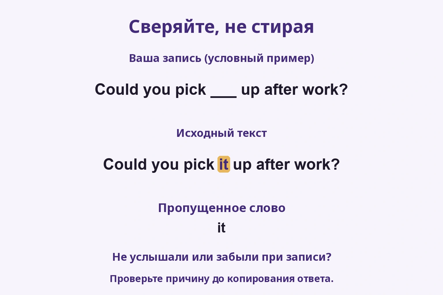 В условном диктанте нет it между pick и up, в оригинале it есть