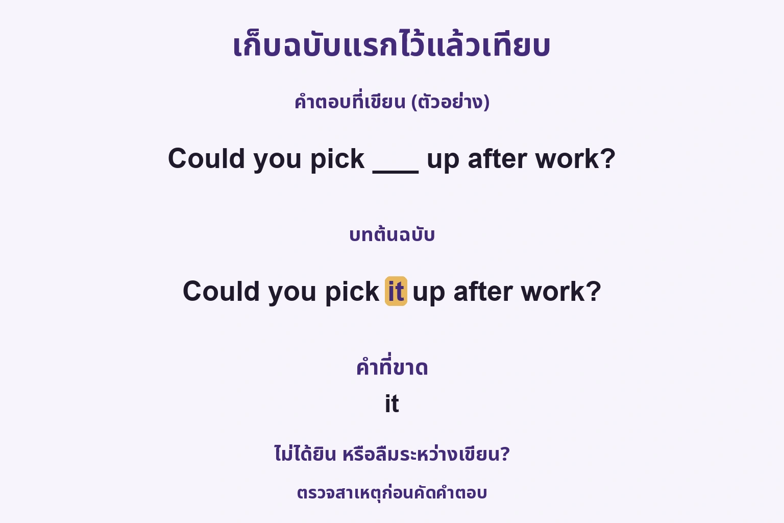 ตัวอย่างขาด it ระหว่าง pick กับ up และบทต้นฉบับมีคำนี้