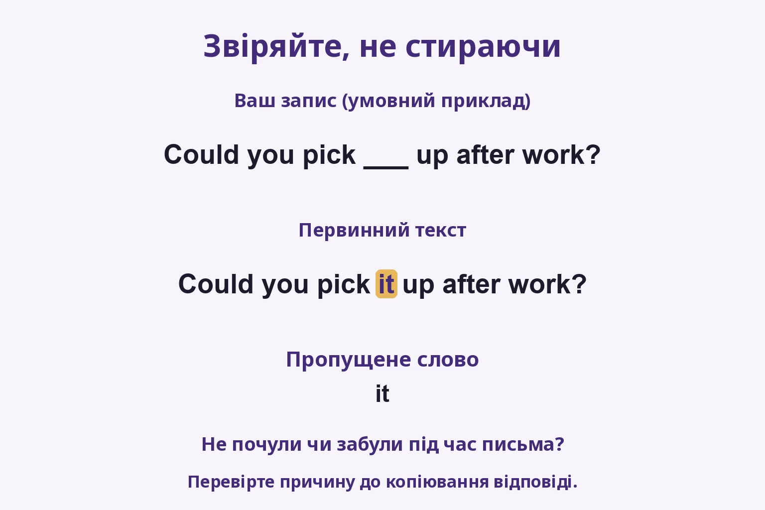 В умовному диктанті немає it між pick і up, оригінал містить it