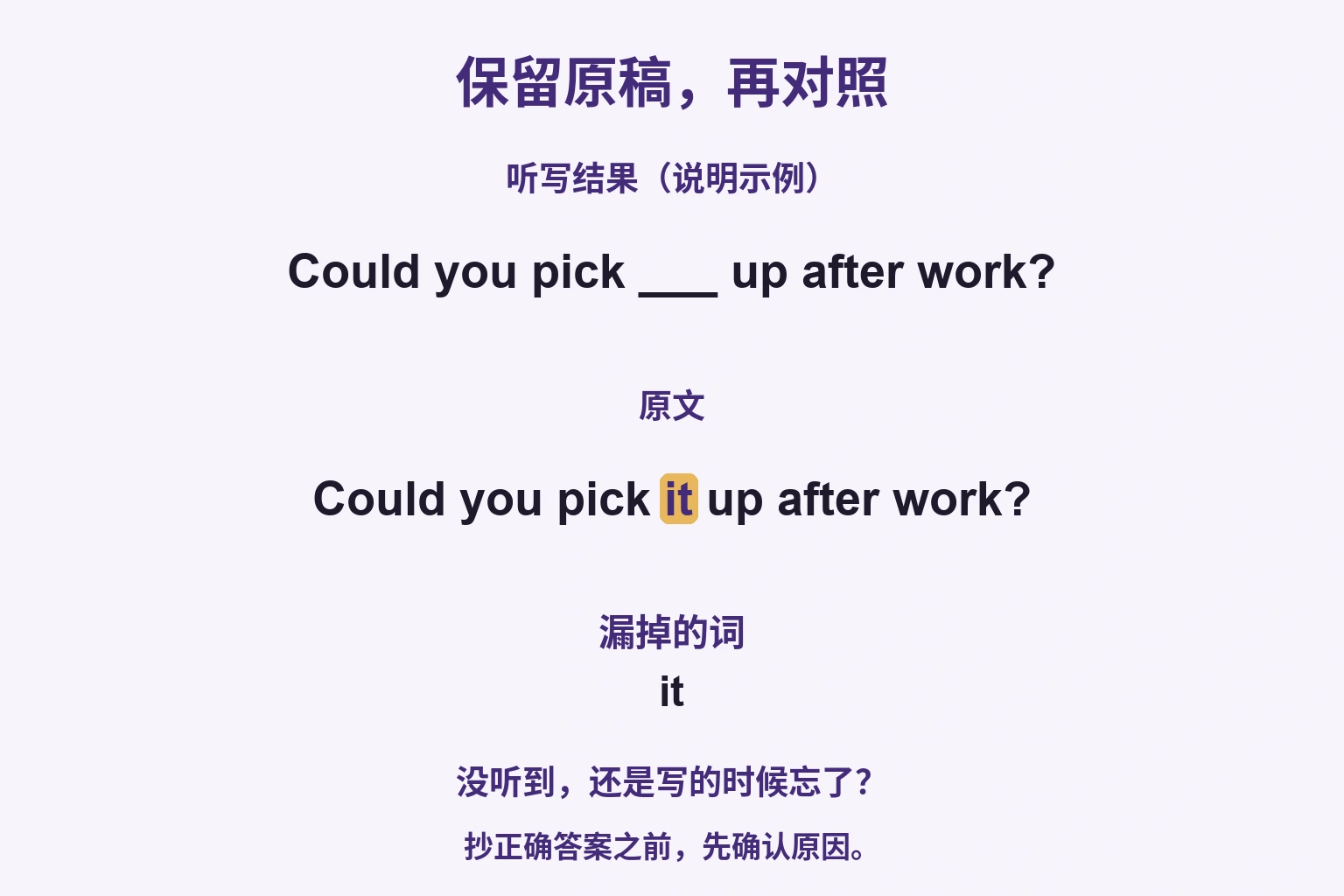 听写示例在pick与up之间漏掉it，原文补回it的对照