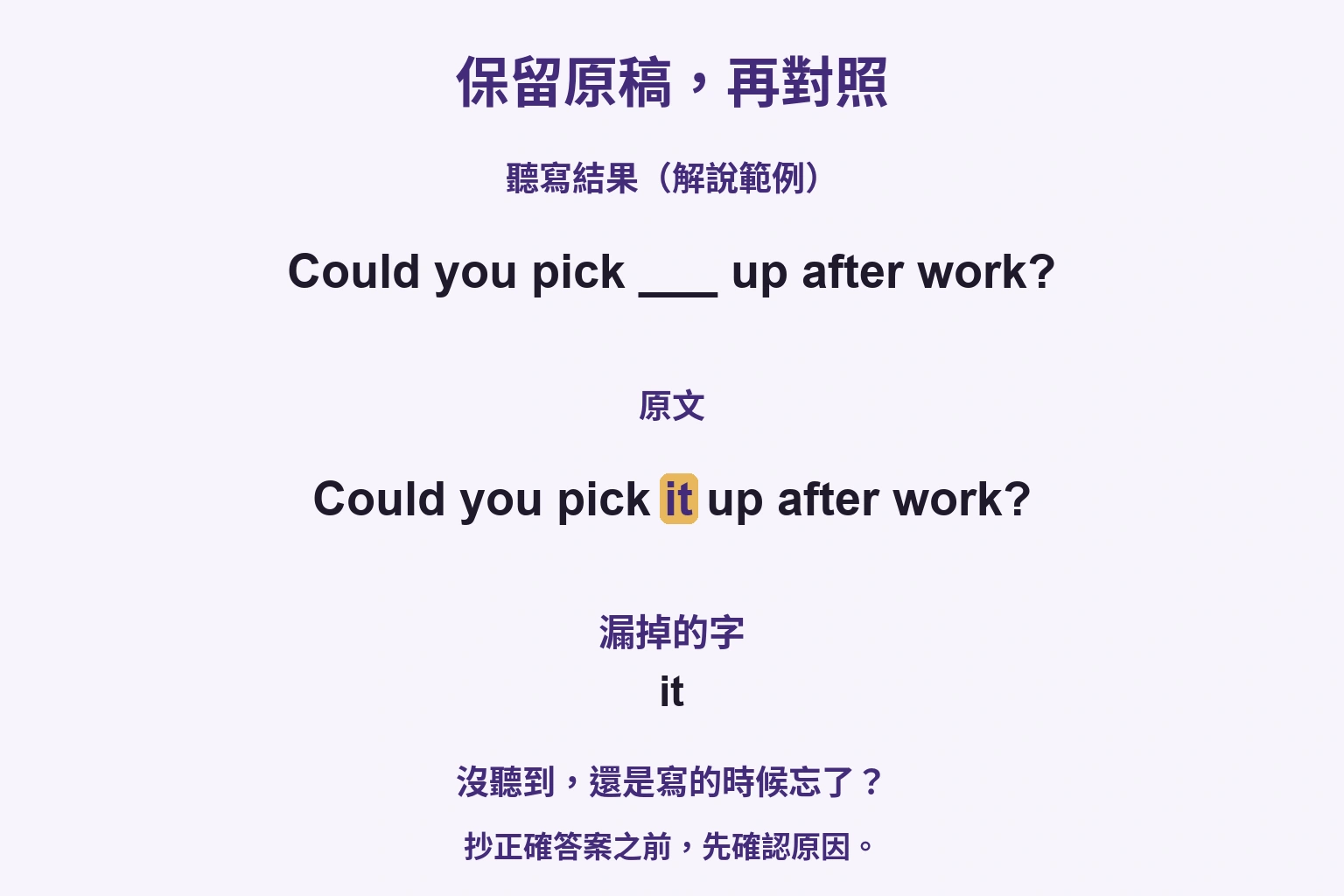 聽寫範例在pick與up間漏掉it，原文補回it的對照