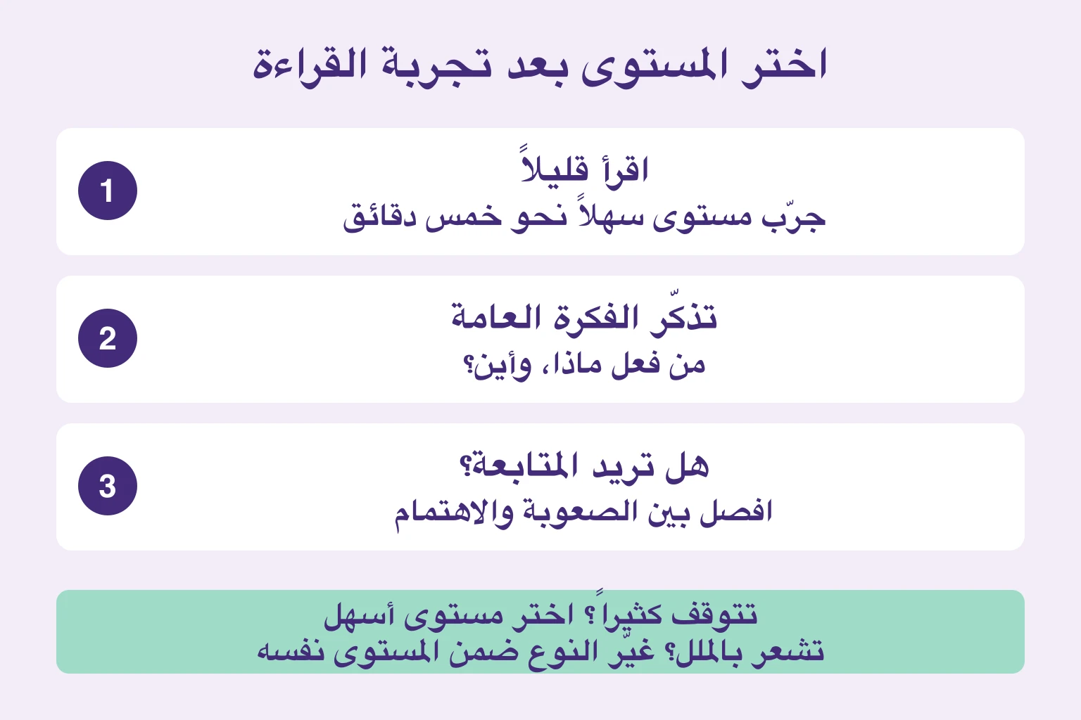 تجربة قراءة ثم تذكّر الفكرة العامة وتقييم الجهد والاهتمام بصورة منفصلة