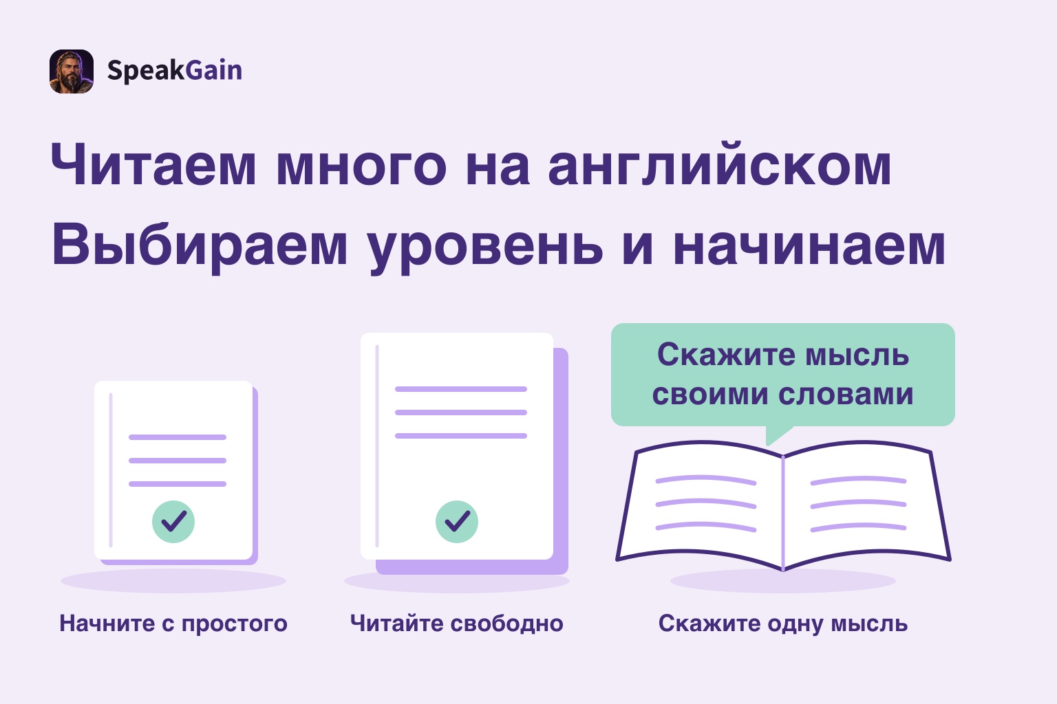 Две книги постепенно увеличиваются в размере и толщине слева направо, затем открытая книга и реплика своими словами.