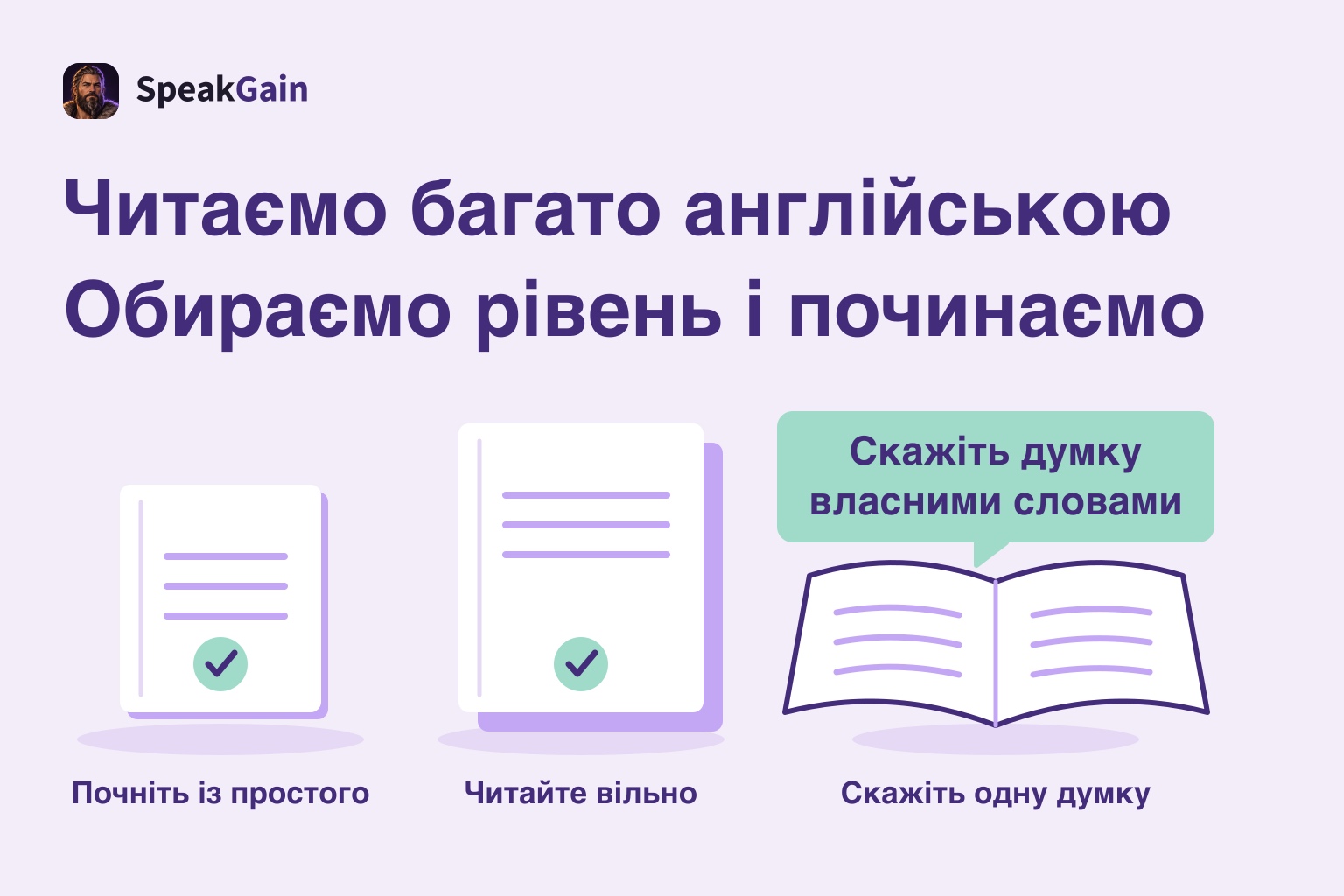 Дві книжки трохи збільшуються за розміром і товщиною зліва направо, далі розгорнута книжка й репліка власними словами.
