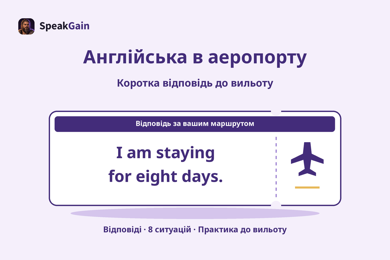 Намальований посадковий талон із короткою англійською відповіддю про вісім днів