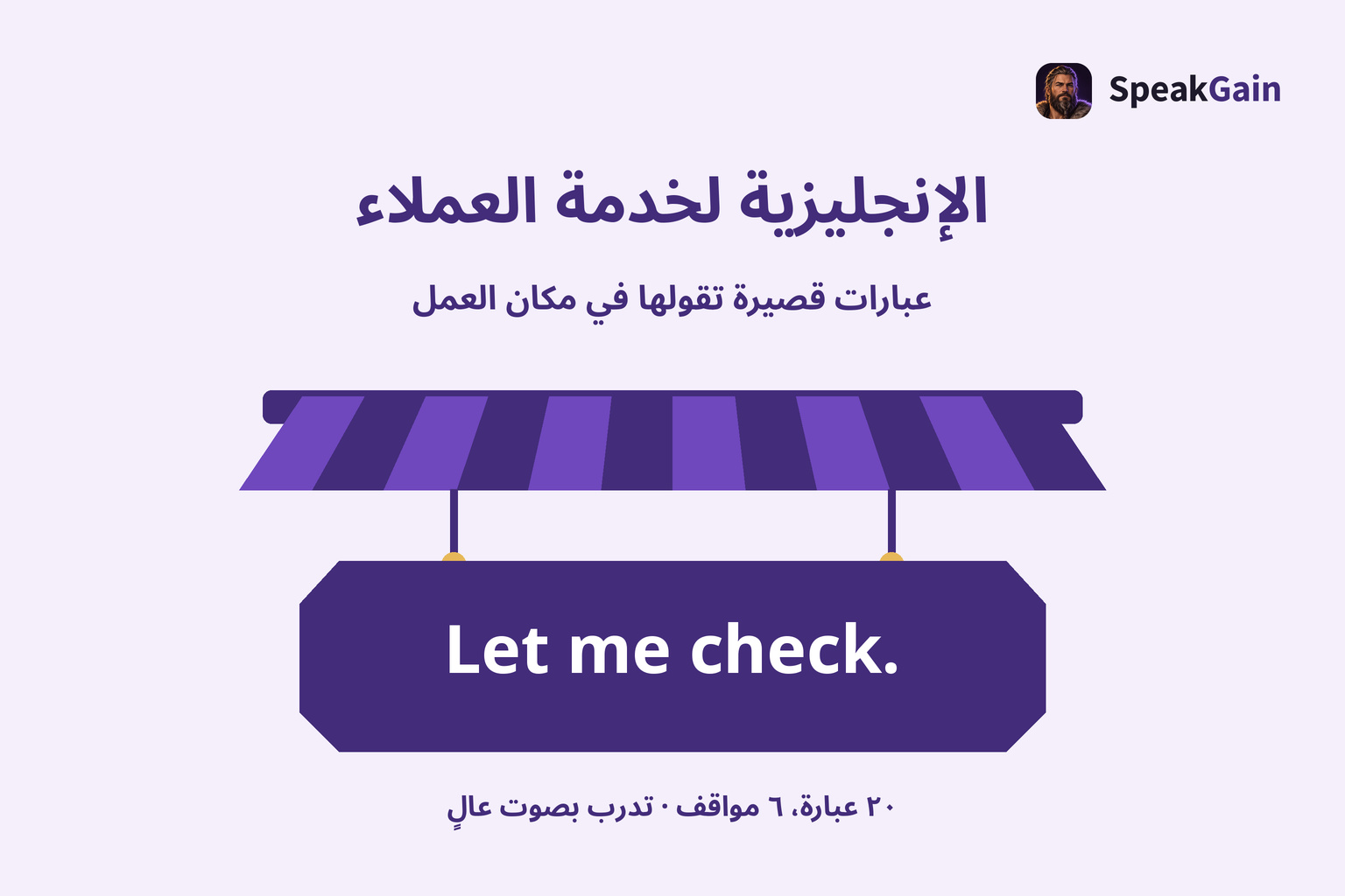 مظلة ولافتة معلقة في الوسط تحمل عبارة Let me check.