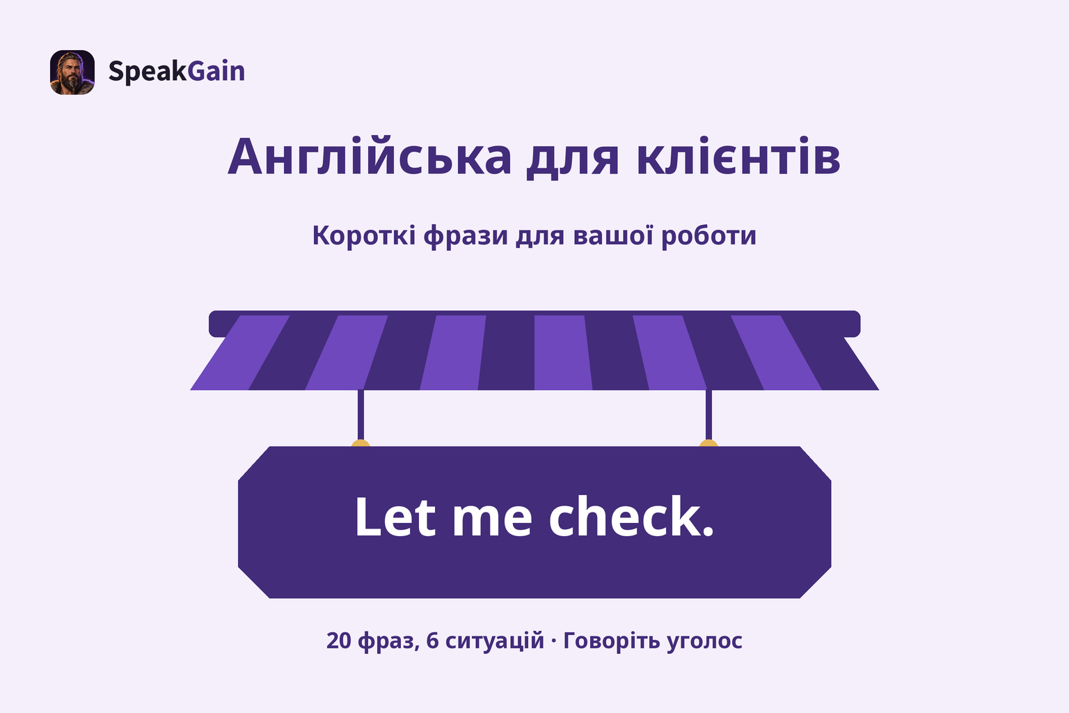 Навіс і підвісна вивіска посередині з фразою Let me check.
