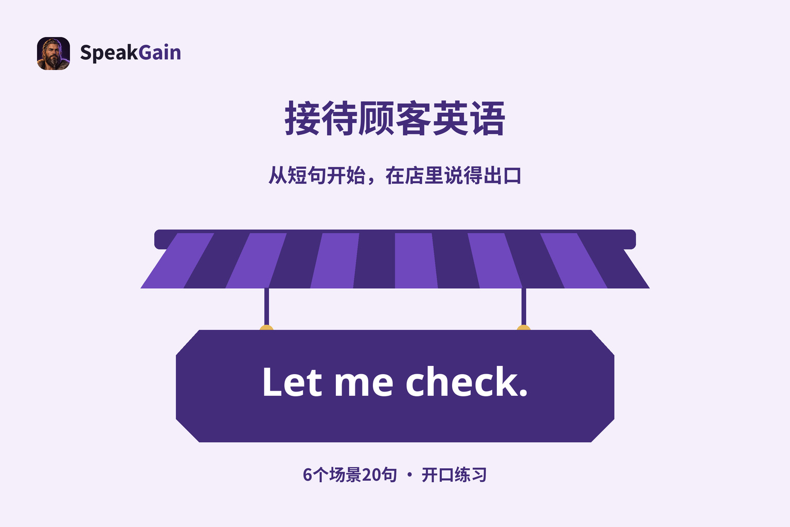 居中的店面遮棚与写着Let me check.的悬挂招牌