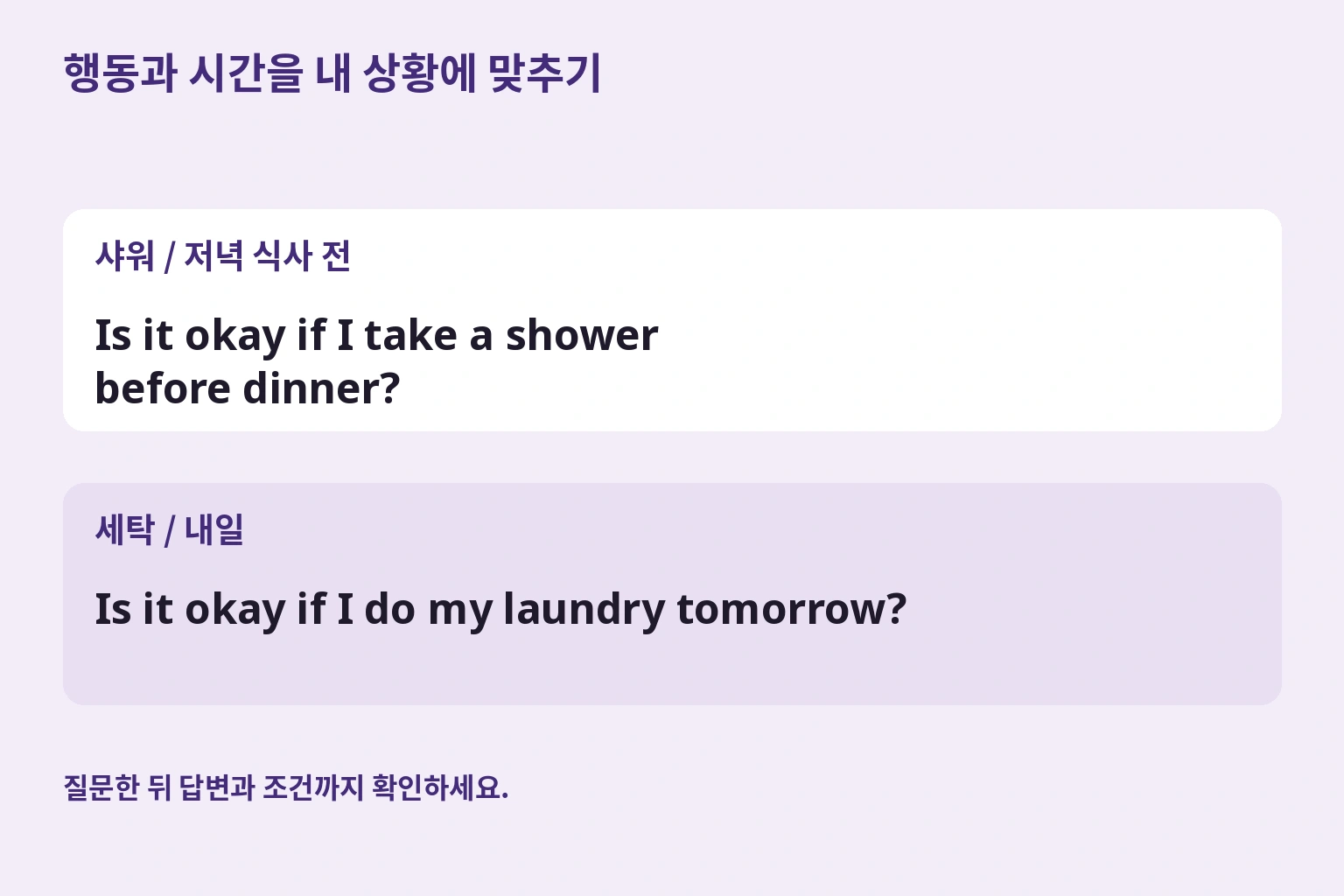 저녁 식사 전 샤워 질문을 내일 세탁 질문으로 바꾸는 예