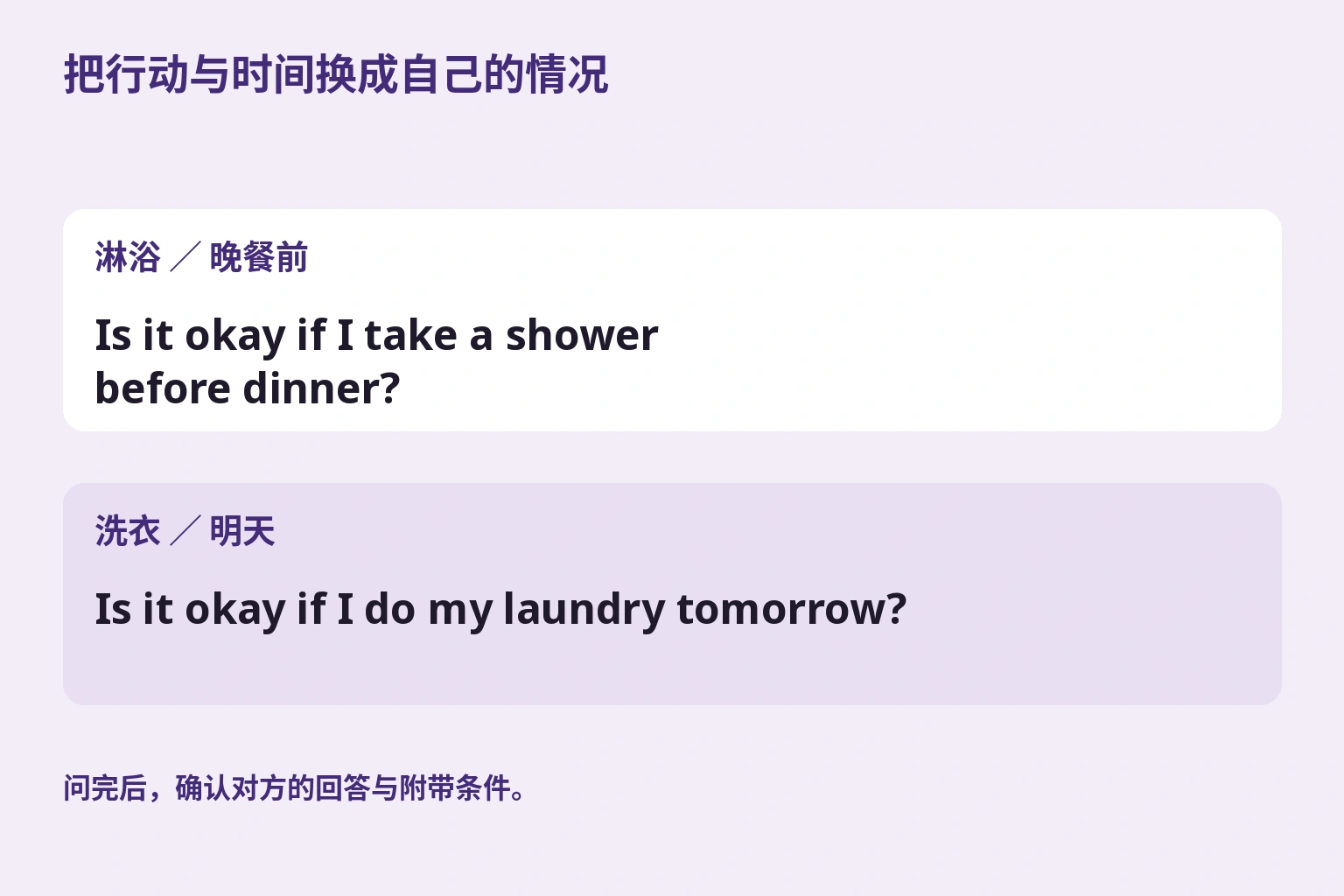 从晚饭前洗澡的提问改成明天洗衣服的提问