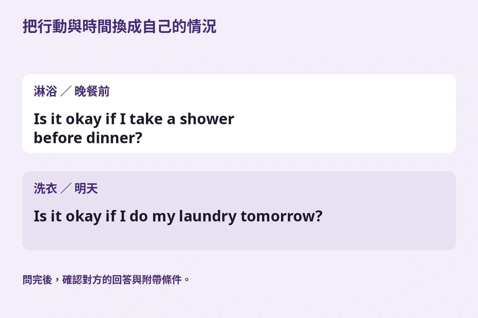 把晚餐前淋浴的問題換成明天洗衣的問題