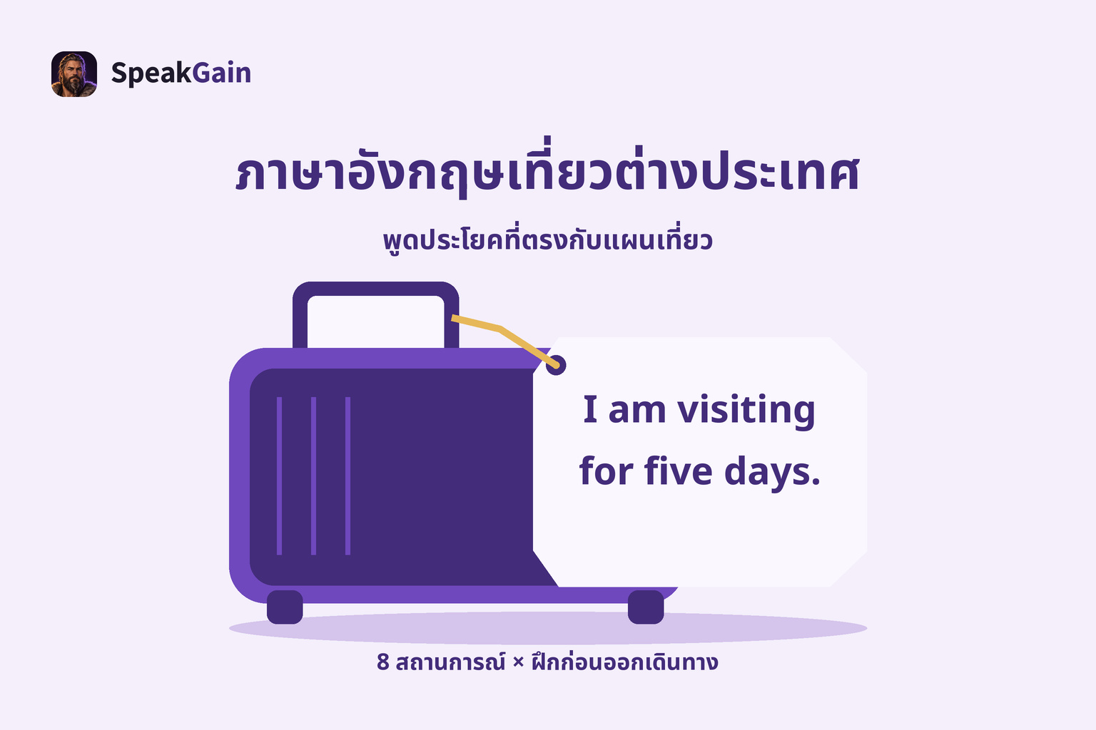 กระเป๋าเดินทางกับป้ายที่ผูกกับหูจับ แสดงคำตอบภาษาอังกฤษว่ามาเยือนห้าวัน