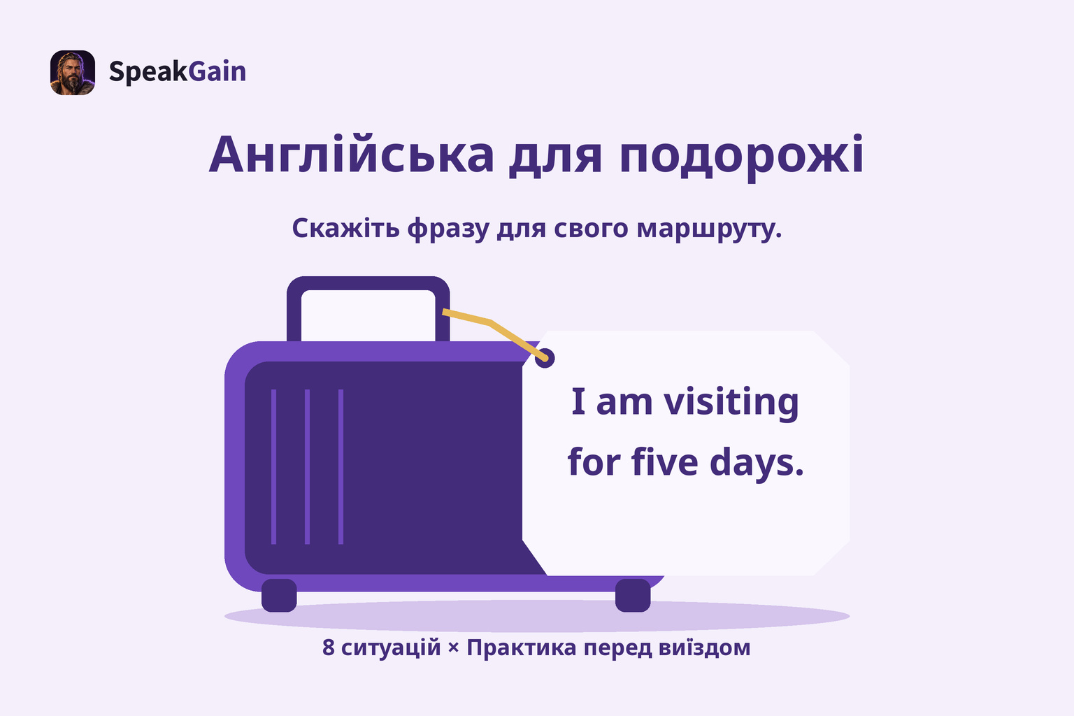 Валіза з прикріпленою биркою та відповіддю про п’ятиденний візит