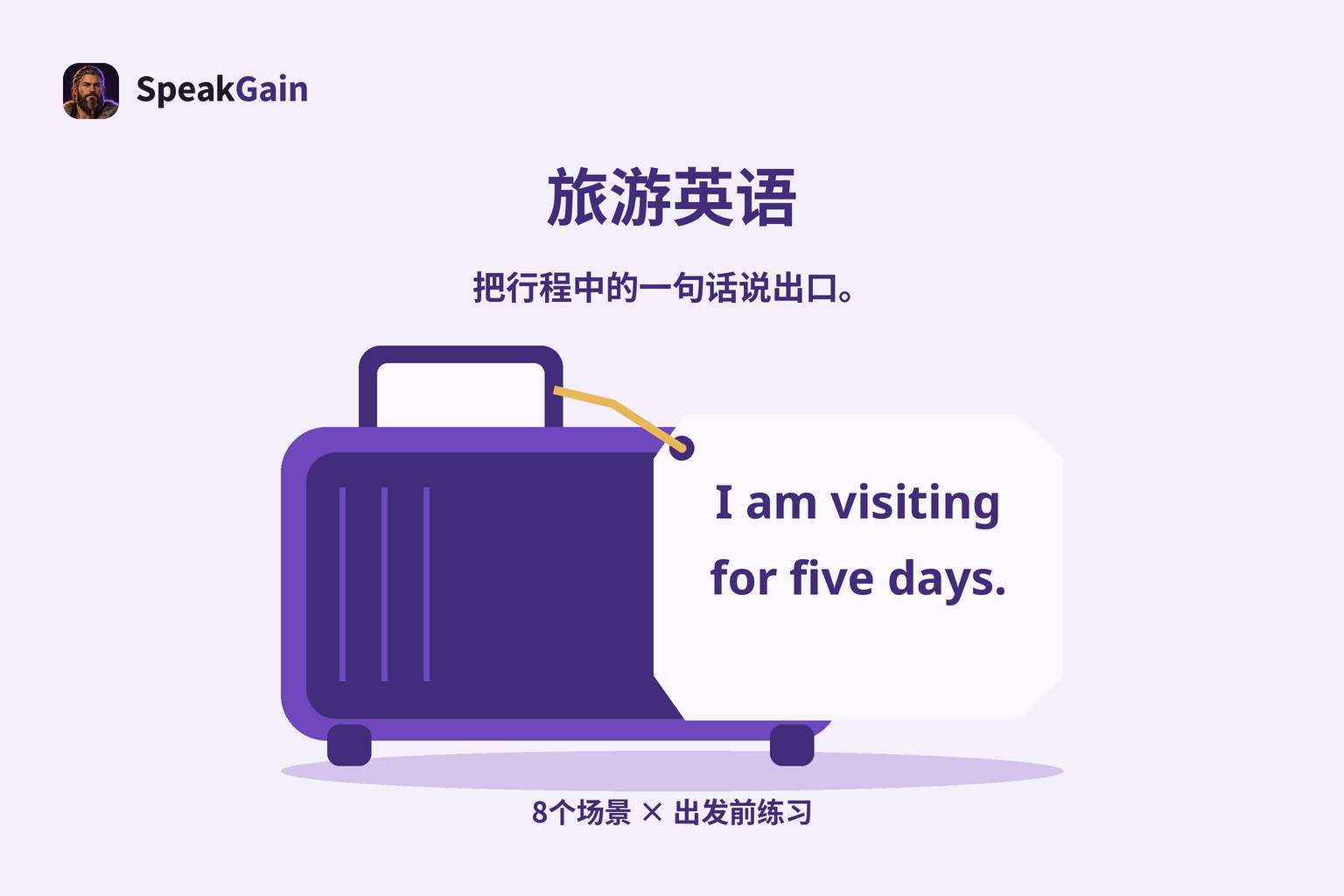 行李箱连着行李牌,牌上写着停留五天的英语回答