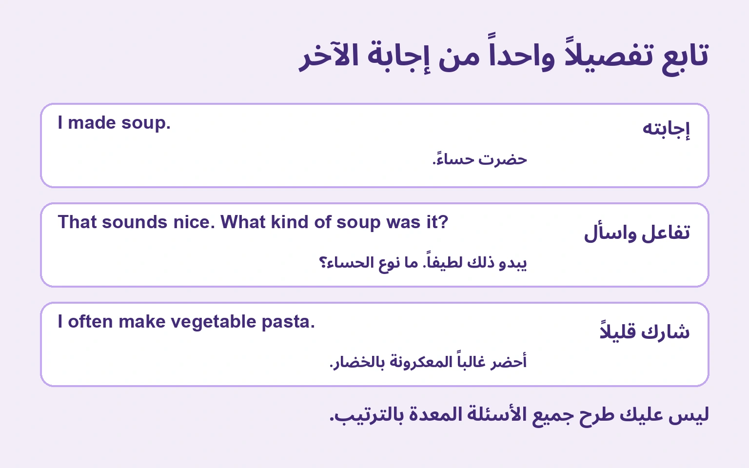 تابع تفصيلاً واحداً من إجابة الآخر