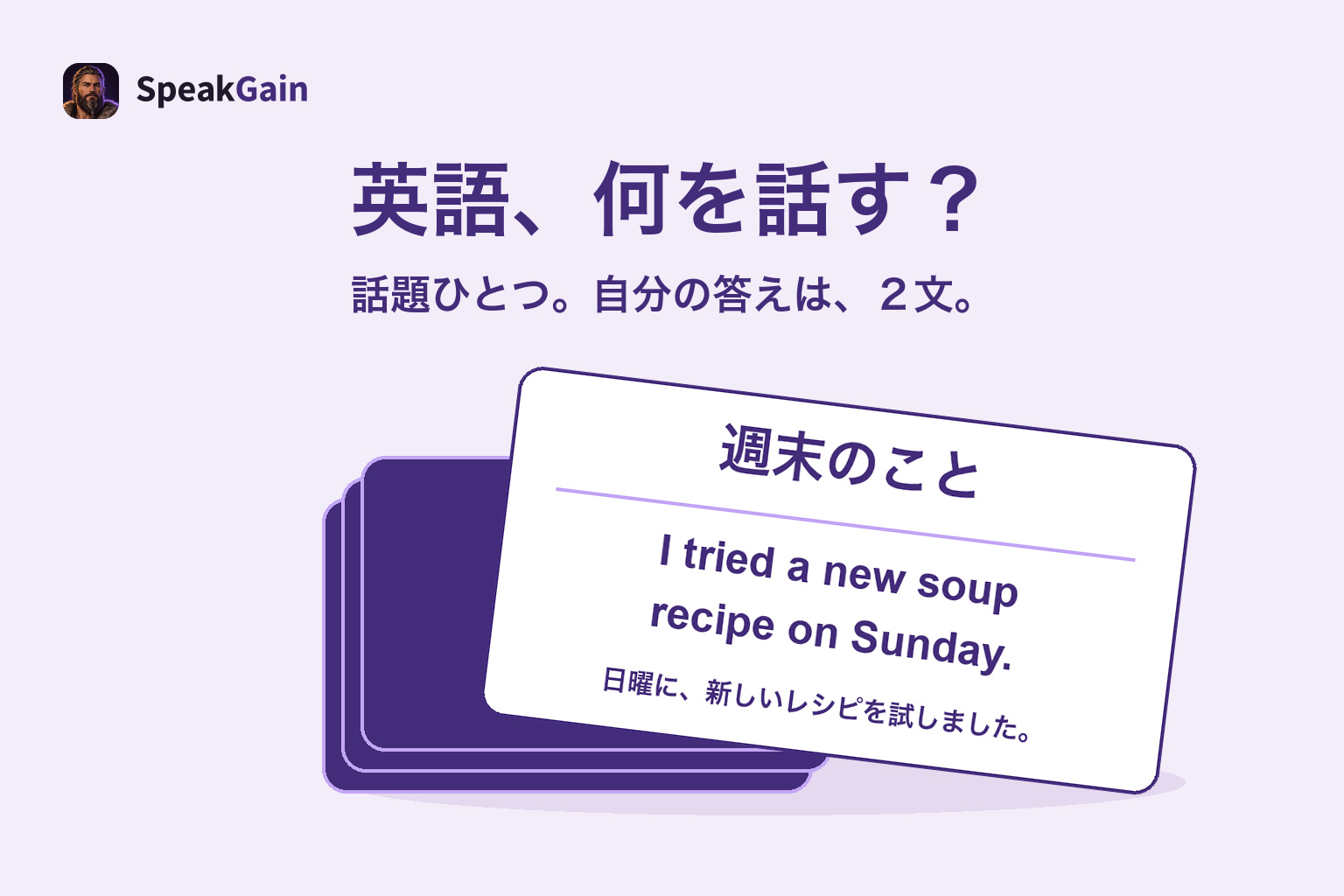 英語の話題を一つ選び、自分の短い答えを声に出して準備する