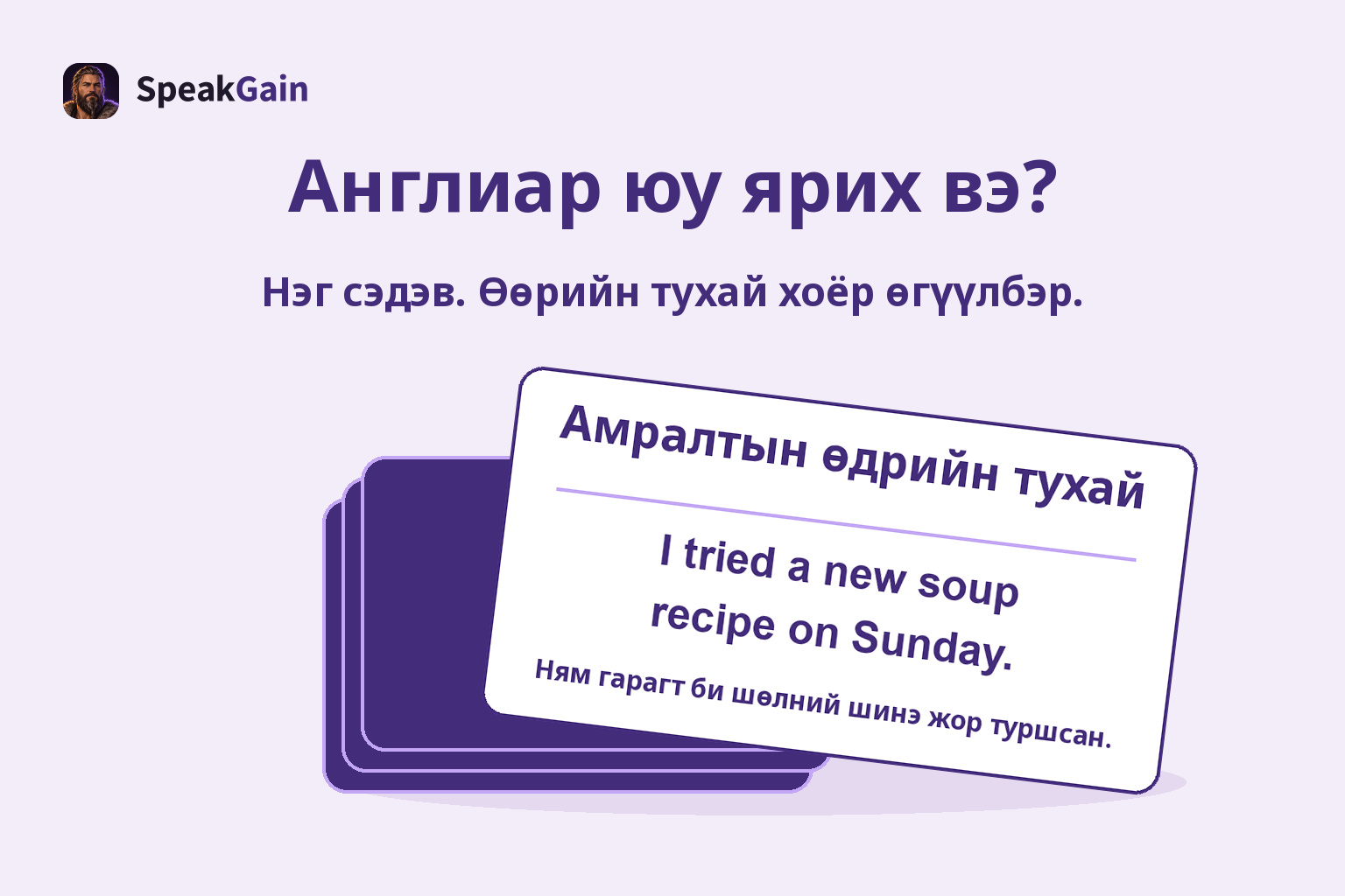 Сэдвийн картуудаас амралтын өдрийн картыг сугалсан бөгөөд англиар богино хариулт бичжээ