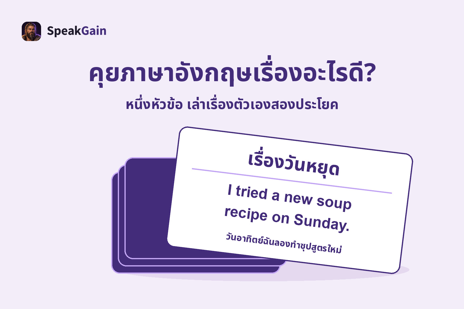 การ์ดเรื่องวันหยุดถูกดึงจากกองการ์ด พร้อมคำตอบสั้นเกี่ยวกับตัวเองเป็นภาษาอังกฤษ