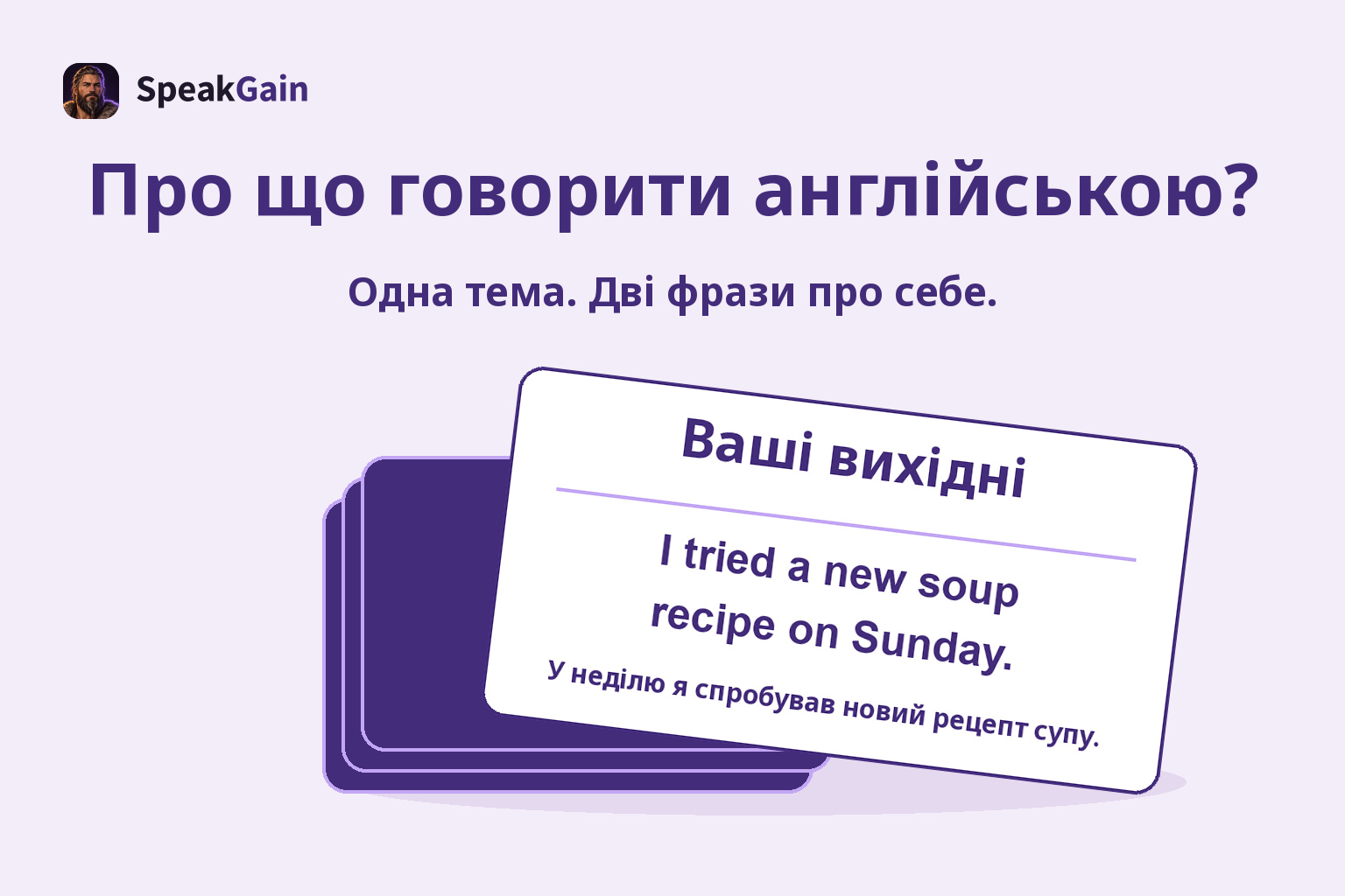 Зі стосу карток витягнуто тему вихідних із короткою відповіддю про себе англійською