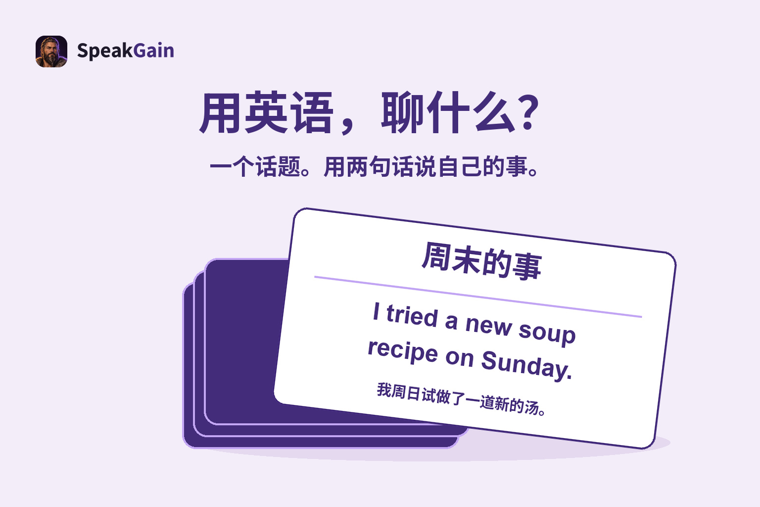 从一叠话题卡中抽出周末卡,卡上写着简短的个人英语回答