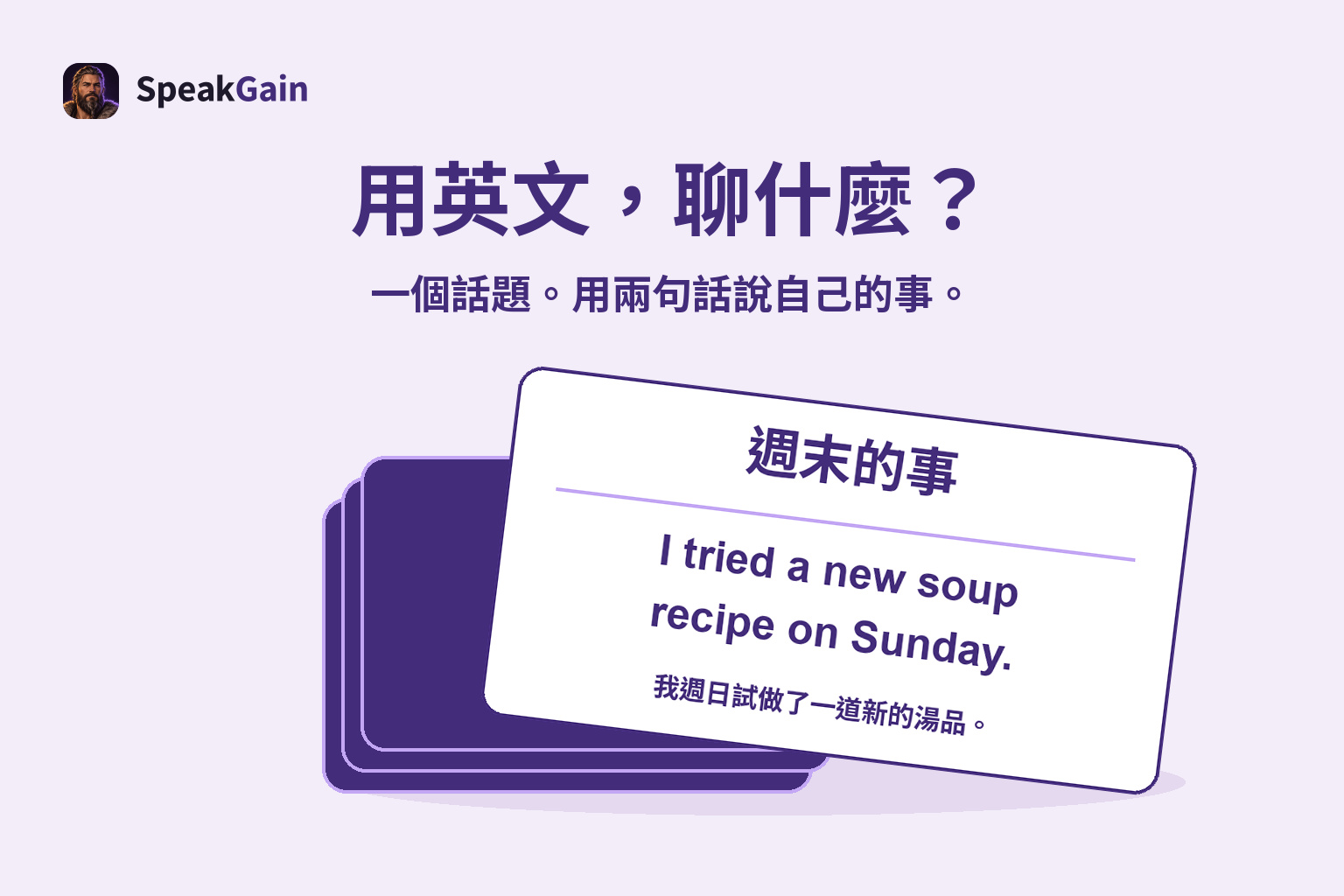 從一疊話題卡抽出週末卡，卡上有自己的簡短英文回答