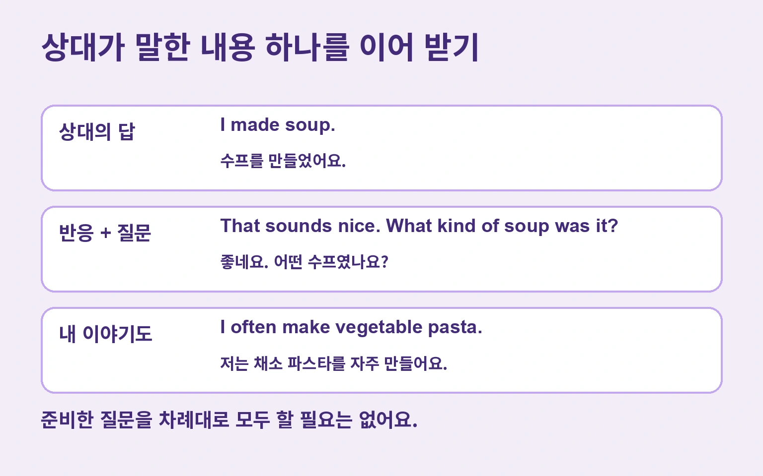 상대가 말한 내용 하나를 이어 받기