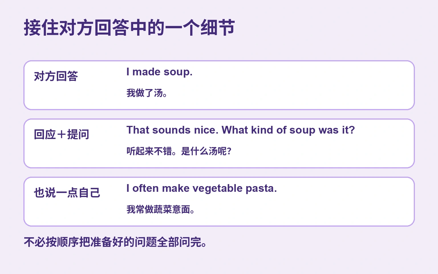 接住对方回答中的一个细节