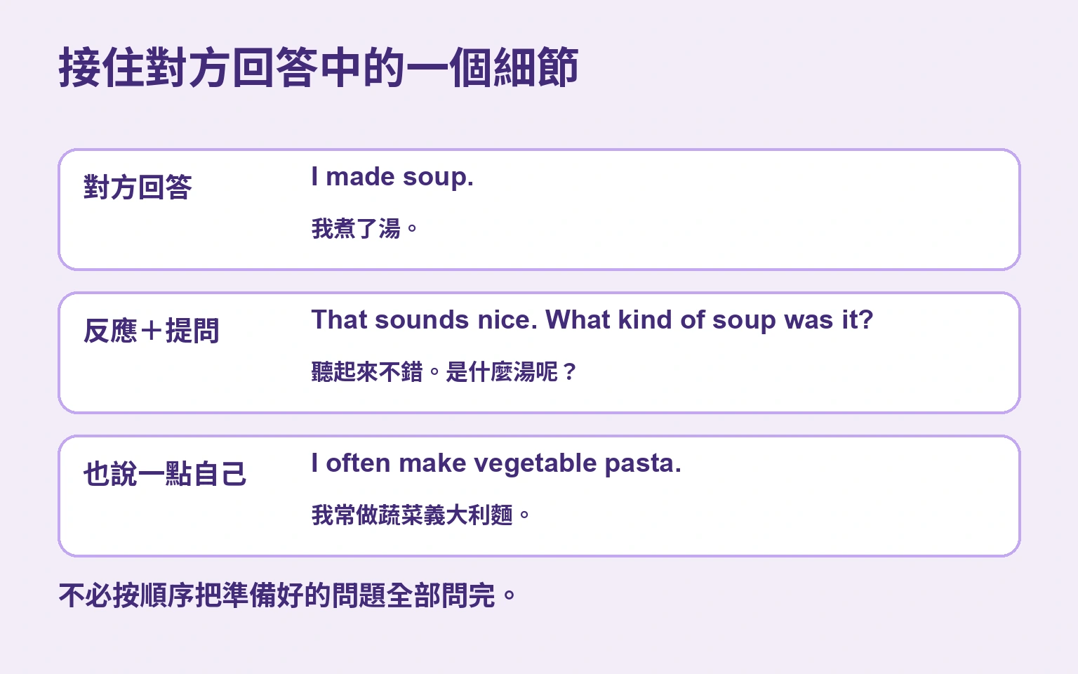 接住對方回答中的一個細節