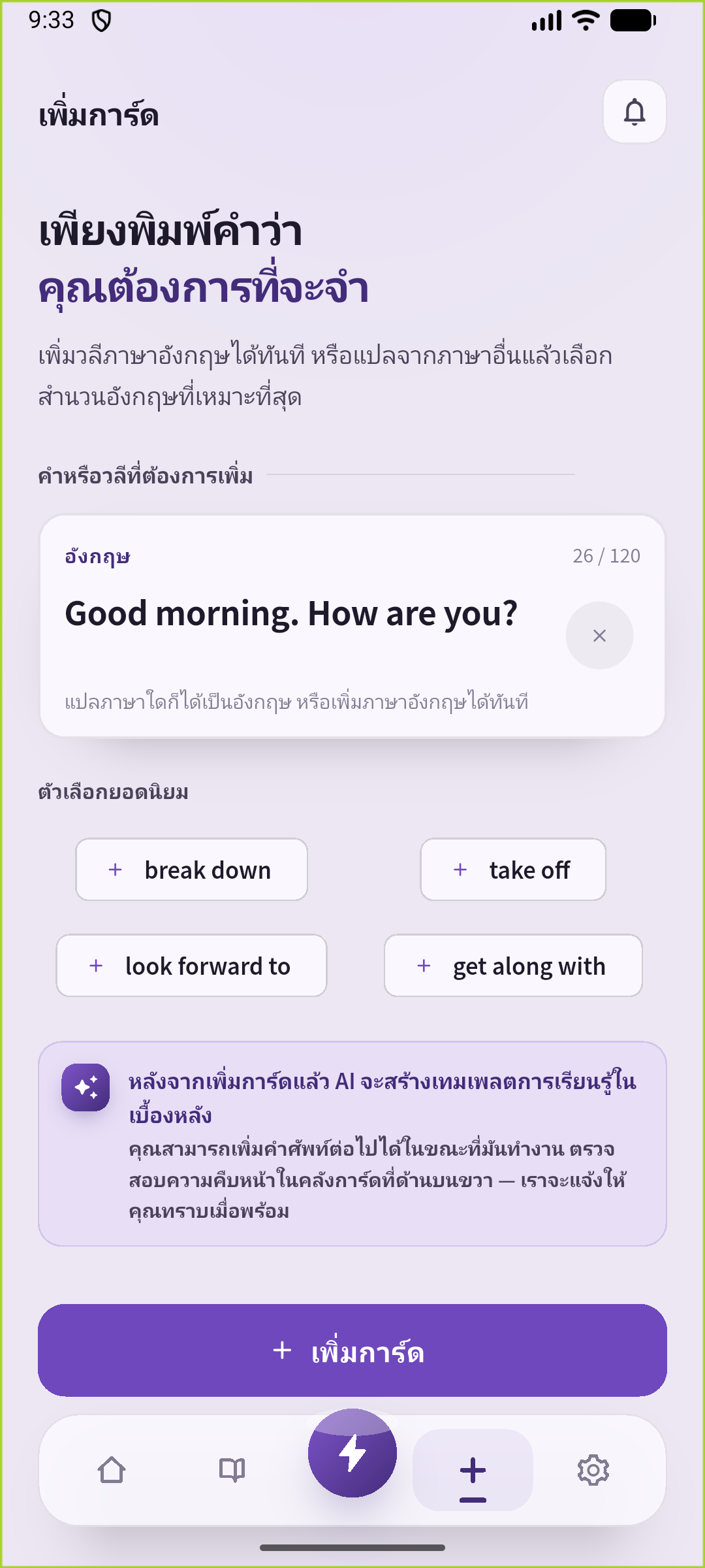 หน้าจอเพิ่มของ SpeakGain ที่กรอกคำทักทายตอนเช้าร่วมกันไว้