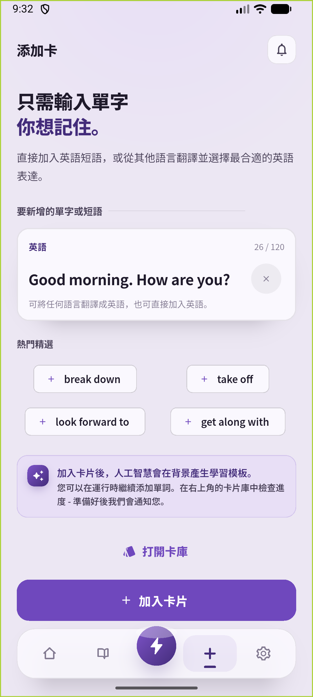 SpeakGain新增畫面,已輸入共同的早安問候英文