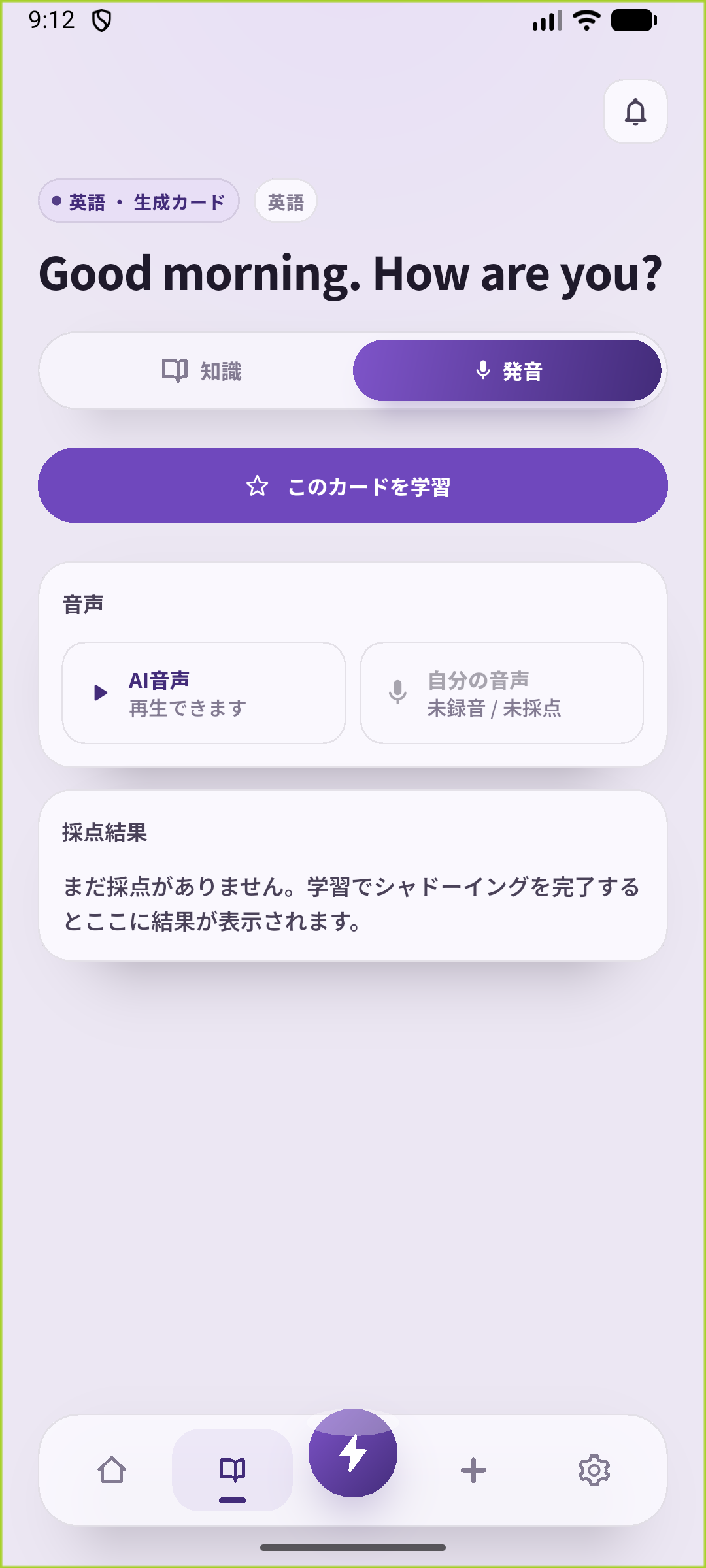 保存した朝の挨拶のカードでAI音声を聞くSpeakGainの発音練習画面