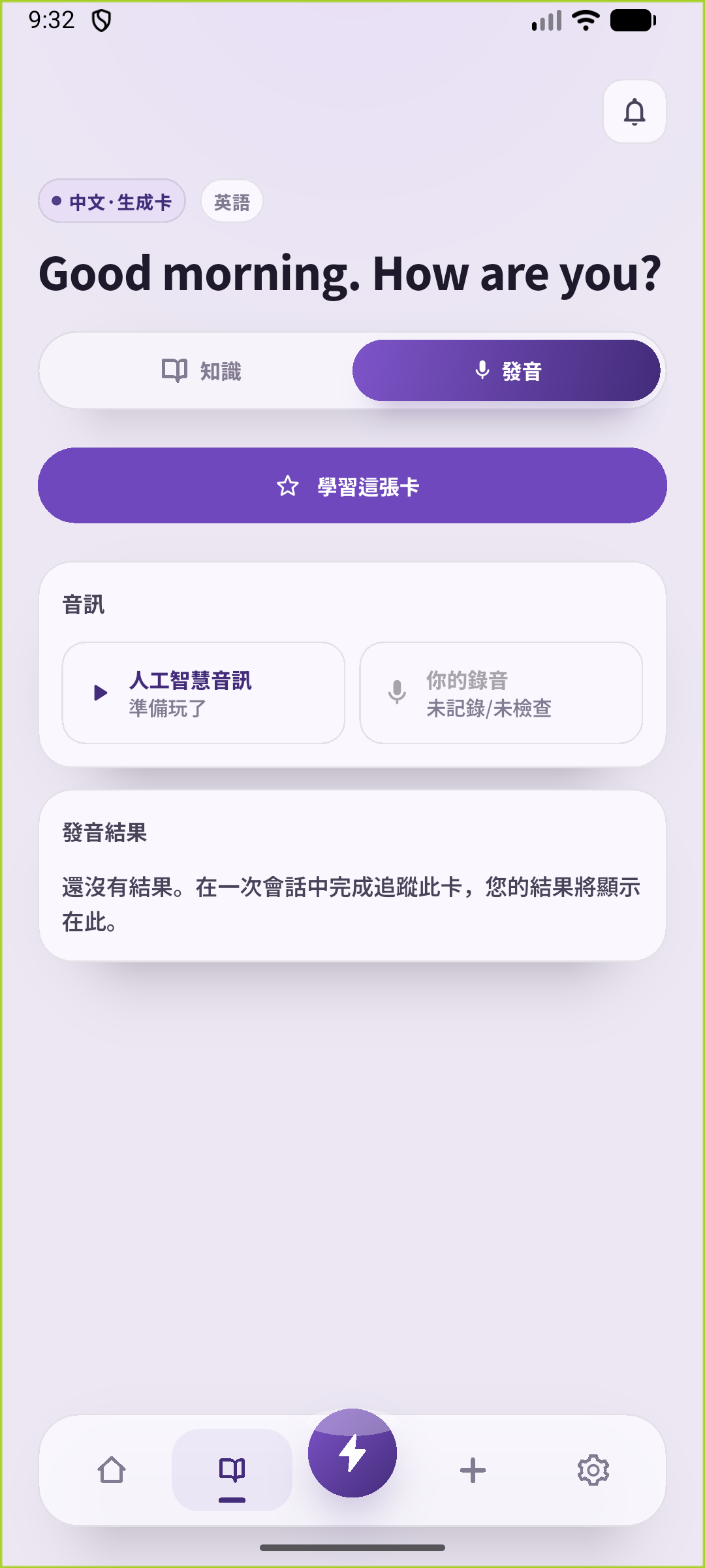 SpeakGain發音練習畫面,顯示已存的早安問候