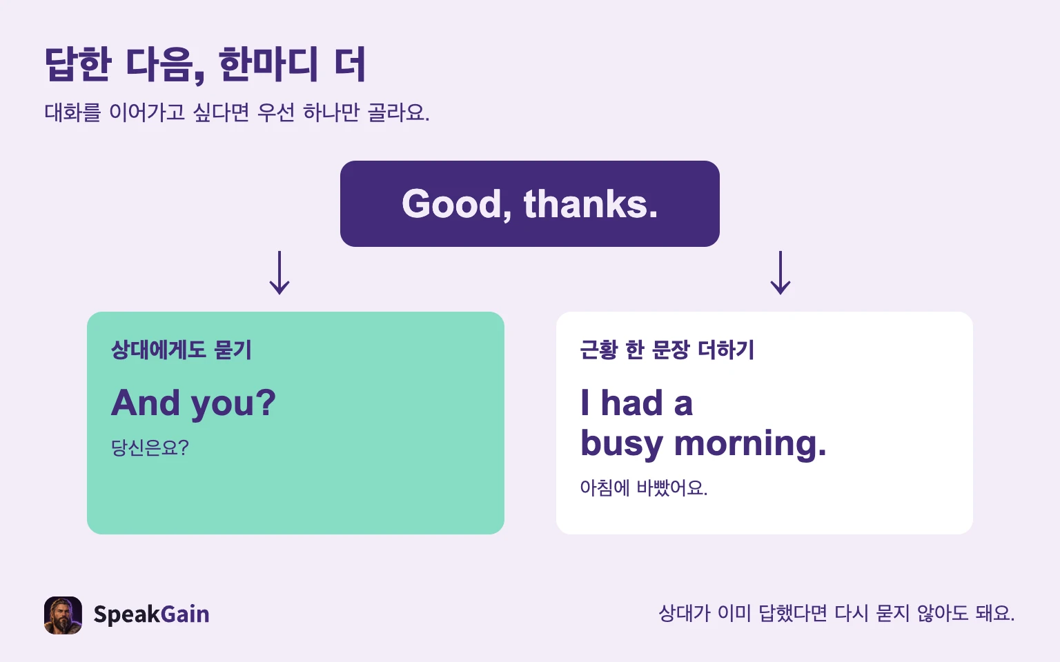 답한 다음, 한마디 더